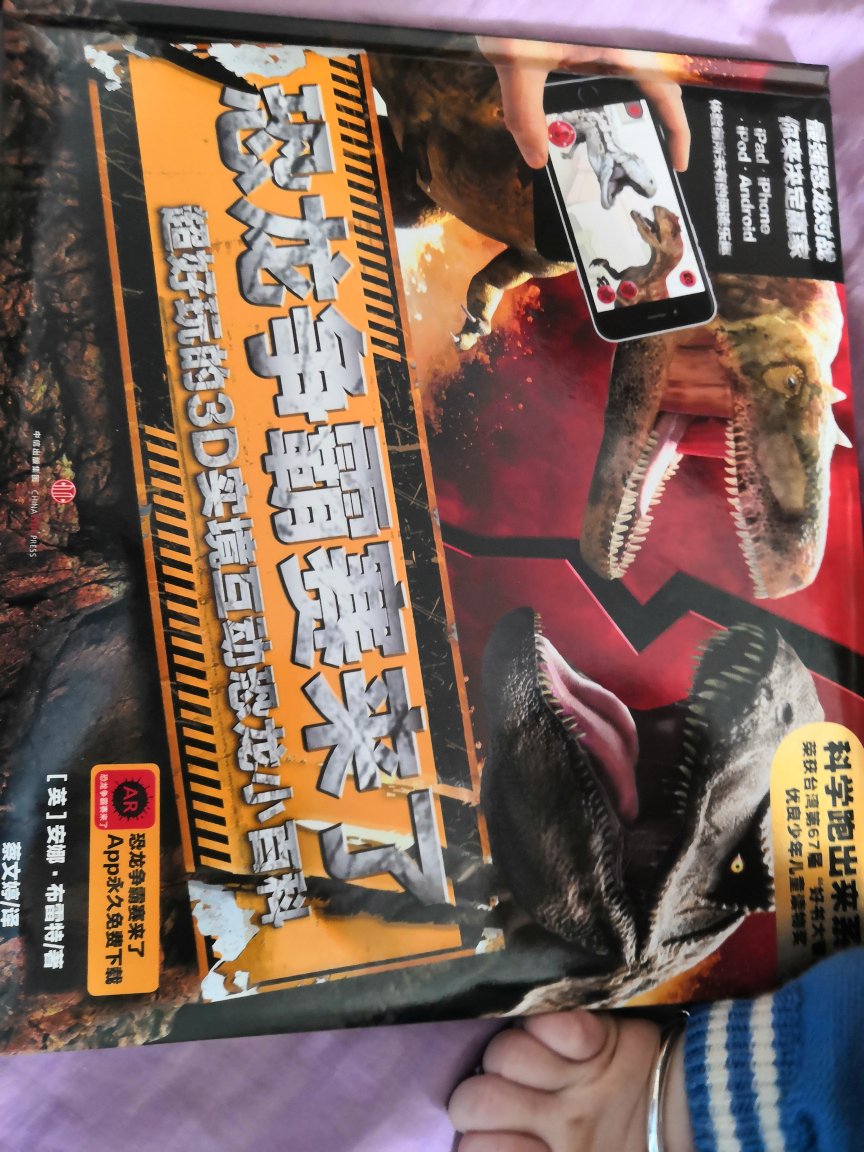 讲的恐龙,孩子很喜欢看。我家女宝,居然也喜欢这些。这个等了很久,一个多月了吧,突然有一天收到货了,还愣住了。