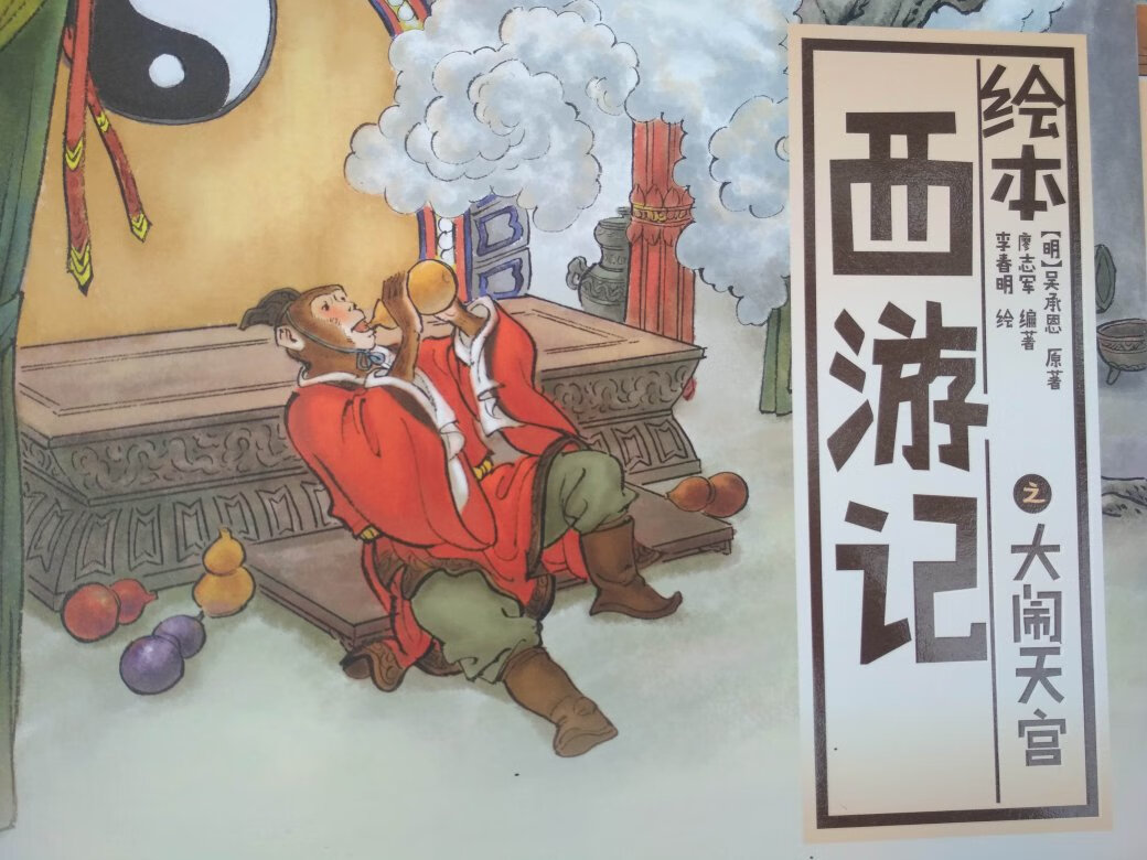 这套连环画是手绘的,绘画水平,打70分吧,还是可以买来看看的。毕竟手绘的风格看上去没那么生硬。那种电脑制图的实在大部分不堪入目。就是图2中菩提祖师座那么高的台子上,每次都是蹦上蹦下的吗,哈哈哈哈。