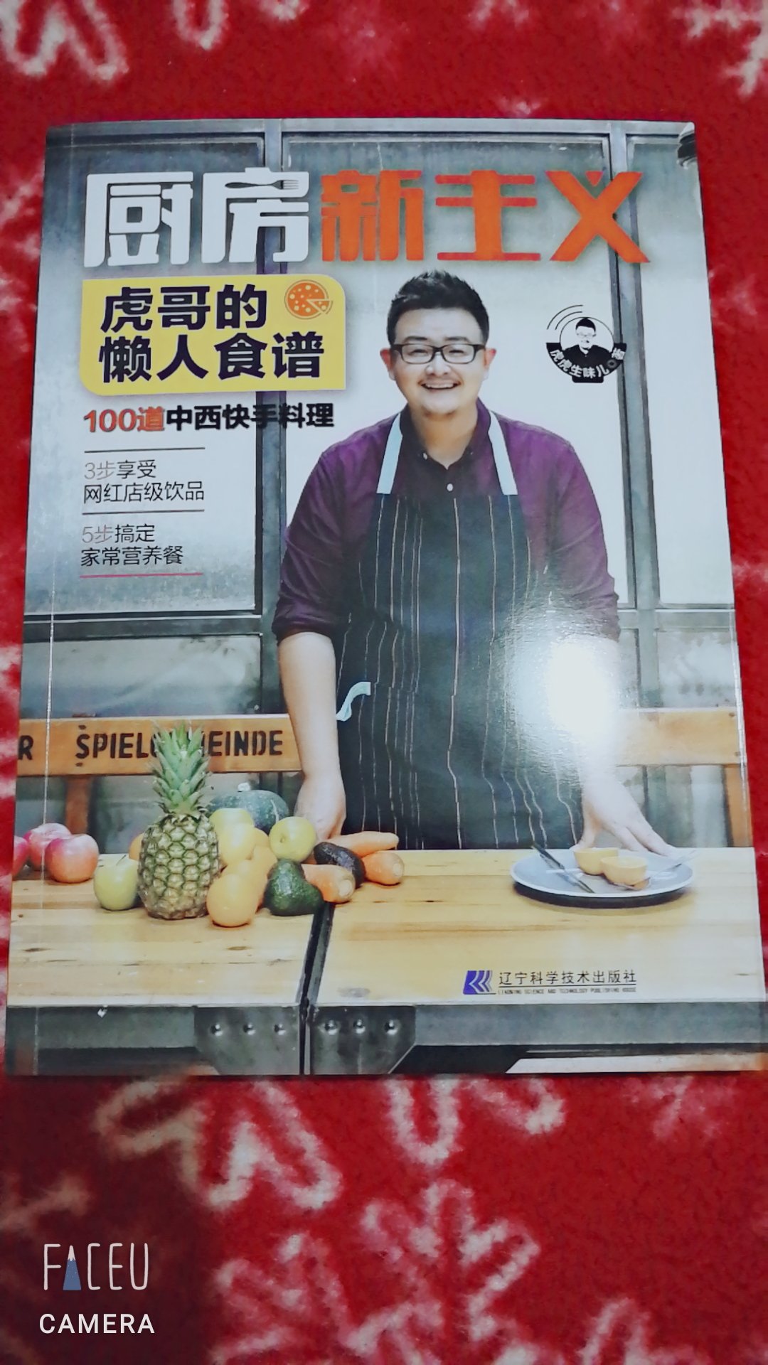 虎哥的第二本书,他的数偏西式做法多一些。618促销活动很给力,发货也快。快递师傅服务态度特别好。有虎哥签名留着学做这些美食。
