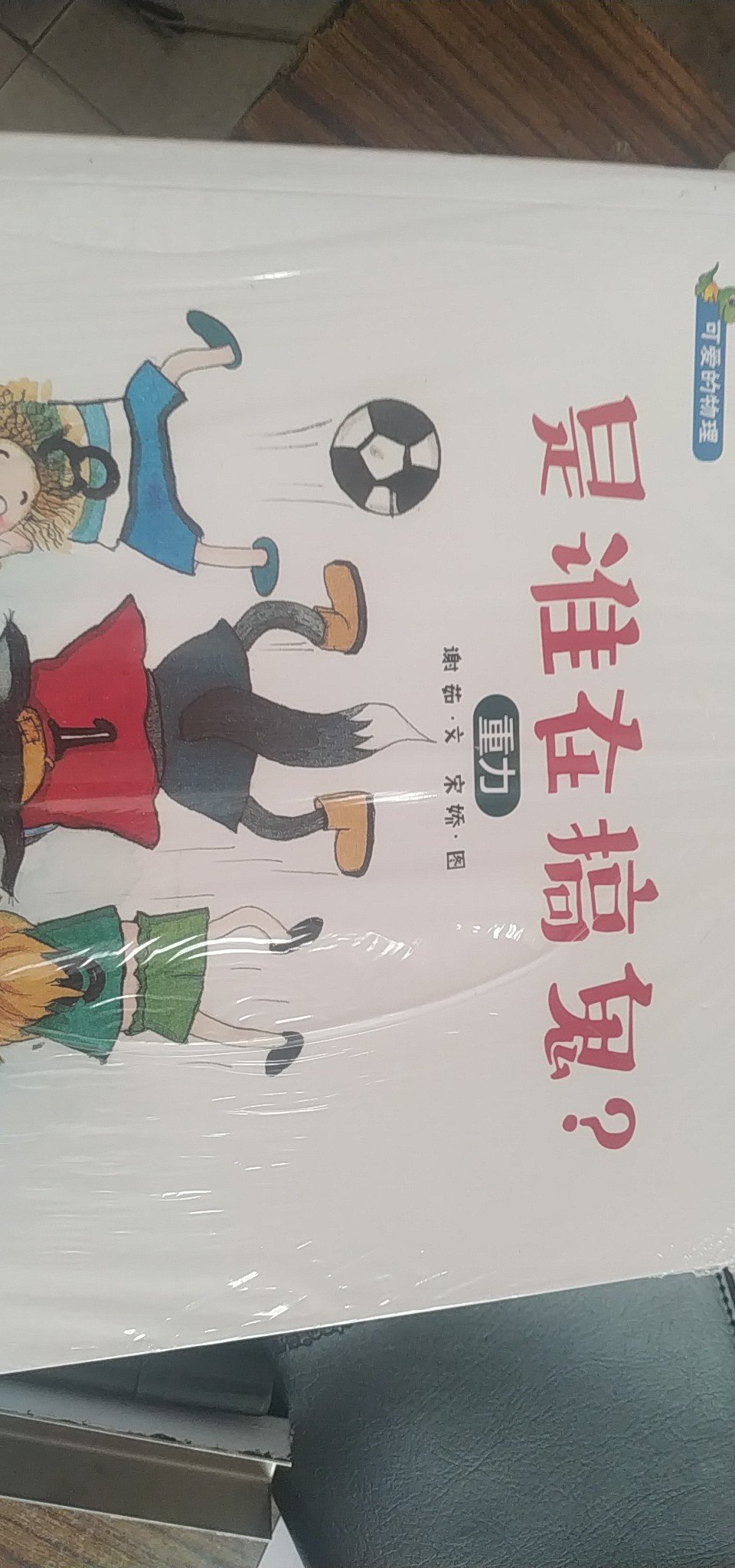 买书真快,这次的书满减买的,非常划算。正好两个娃都能看。很喜欢在买书,比实体店里的便宜多了。而且质量有保证。会继续在上购物的。非常好,物流棒棒的,给快递小哥点赞。