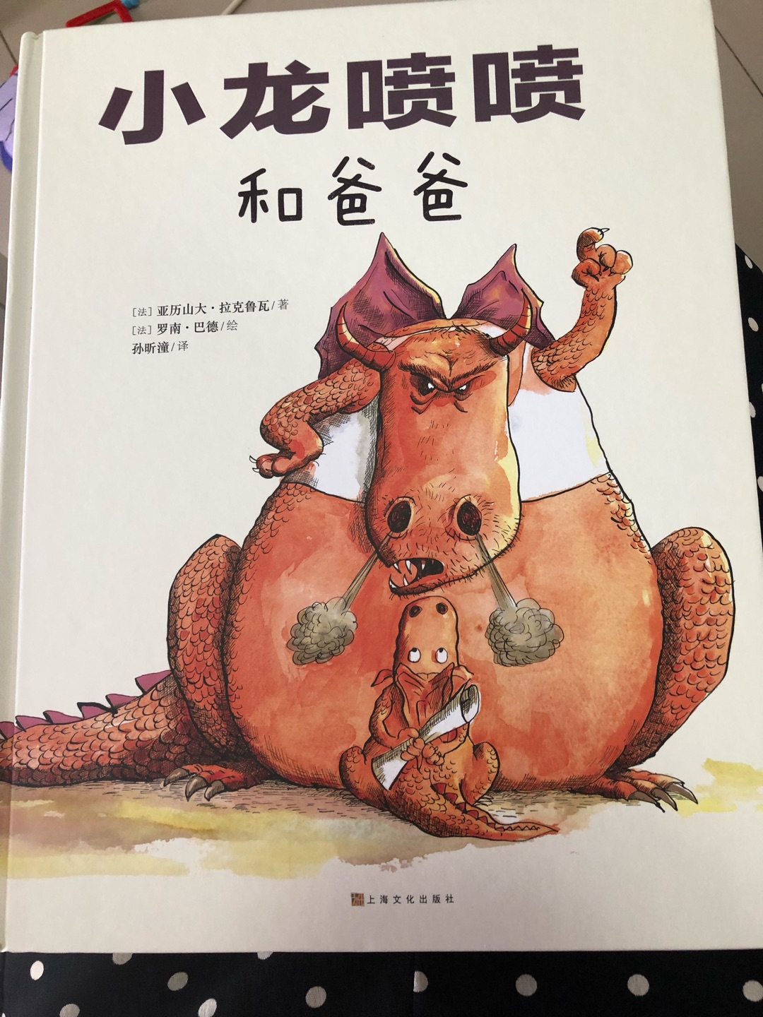 小龙喷喷这套书的话,有两本,一本小龙喷喷和爸爸一本是小龙喷喷恋爱了。故事比较有趣,但是在有趣中给孩子们简单的道理。恋爱了的那本的话就告诉孩子们那种心跳的感觉,不用害怕。这是正常的。这个书的话在孩子早恋问题上,我觉得可以让我们处理的更好。另一个就是爸爸的那本,爸爸是我们喜爱和的尊敬对象。但是孩子在爸爸面前也是可以有自己的想法的。做自己认为是对的事情。