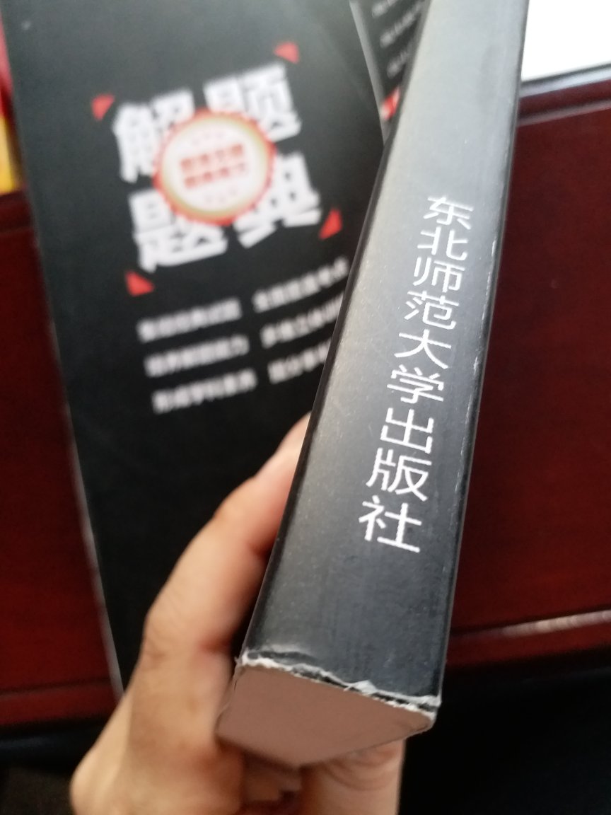 题典是老师推荐的书,内容丰富,但外包装太差了,有褶皱,有破损,一点新书的感觉都没有,以前买的每本书都有塑料包装,一直买自营的东西都很满意,这次真的失望了