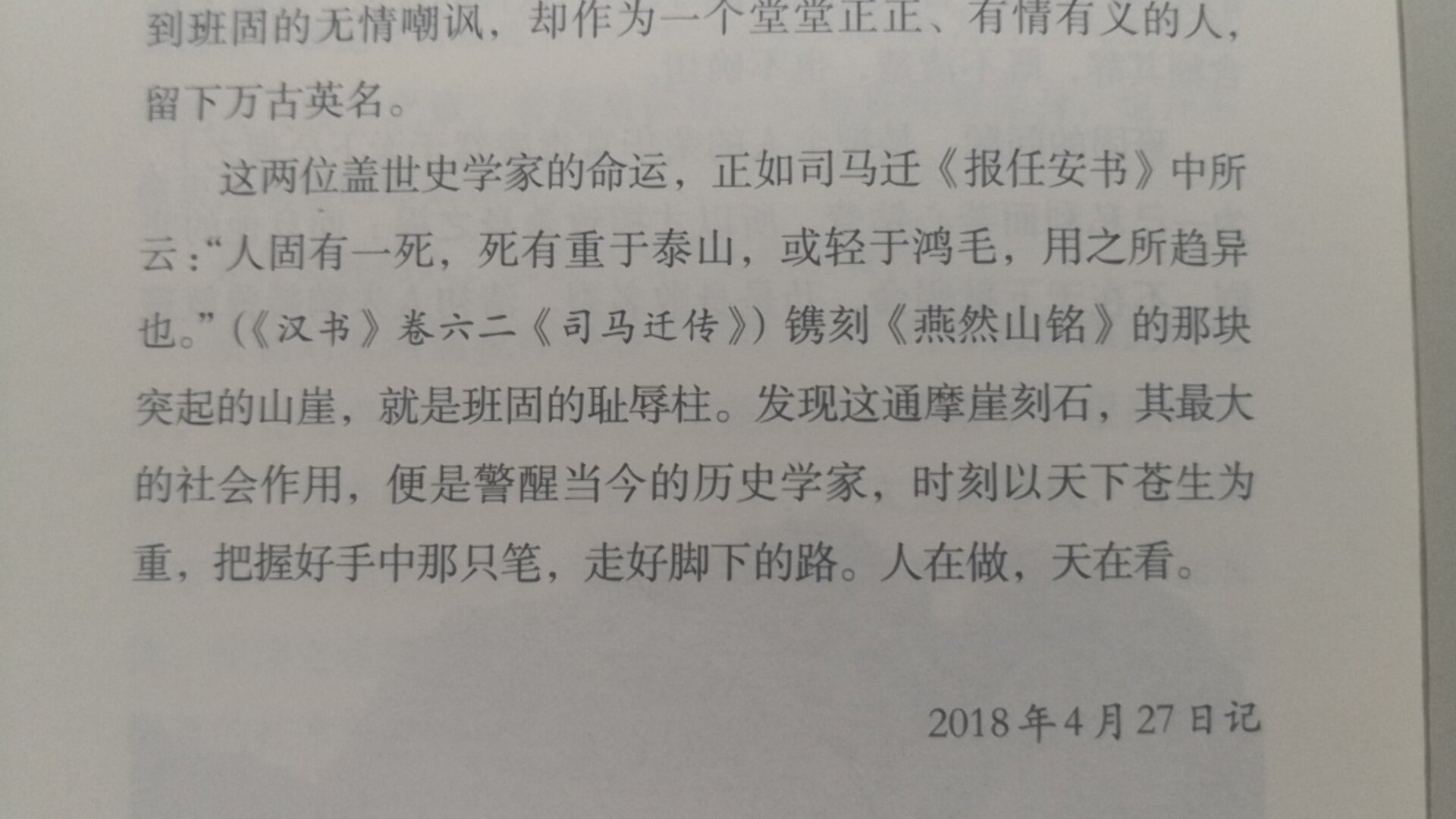 又是一本拿起来就放不下的书。刷新了我对“燕然未勒归无计”这句诗的认知。作者对前年在蒙古国发现的燕然山铭进行了详尽的考证,但是语言通俗,让外行都能看懂。最绝的就是最后一段,真是有态度的一本书。分享给大家。