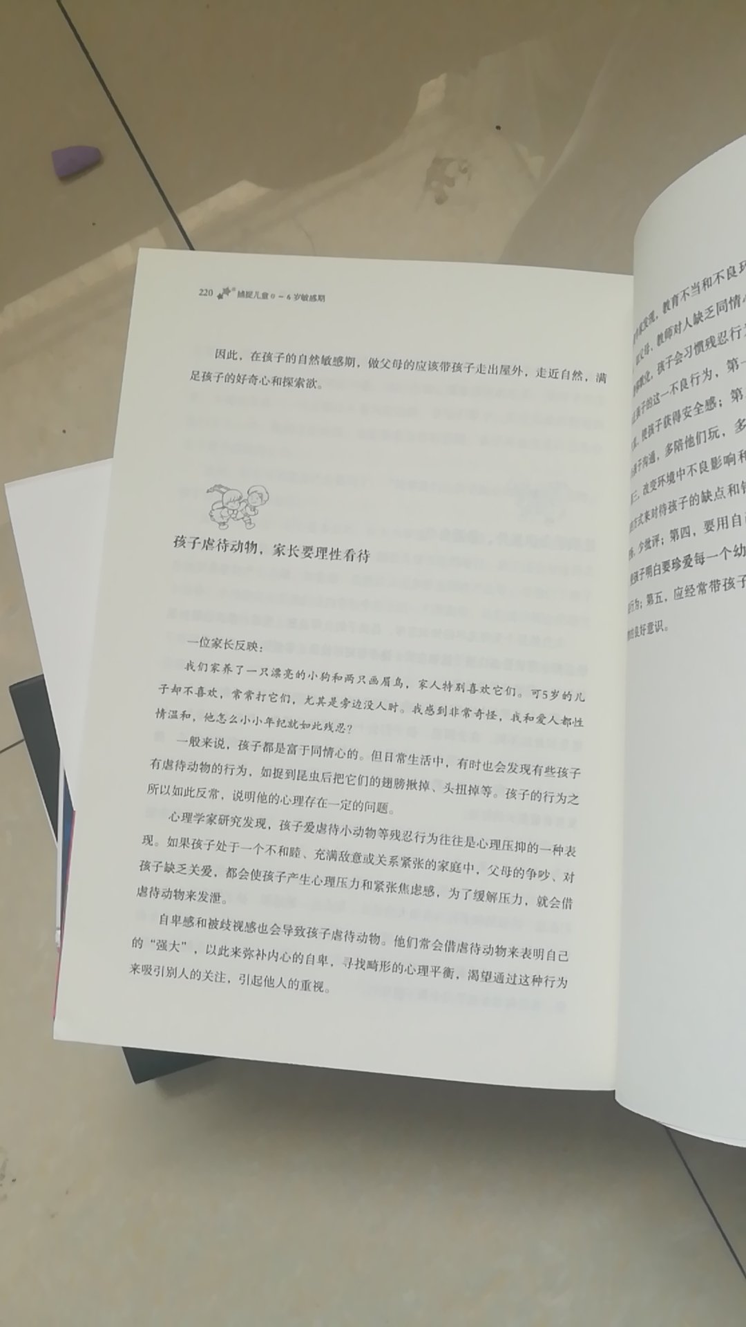 书的封面不错。纸的质量一般,轻飘飘的。介绍上说书是轻型纸。书的内容不好评价,网上评论褒贬不一。总体感觉这书就跟大街上论斤称的差不多。可能是幼儿教育的书都比较贵吧