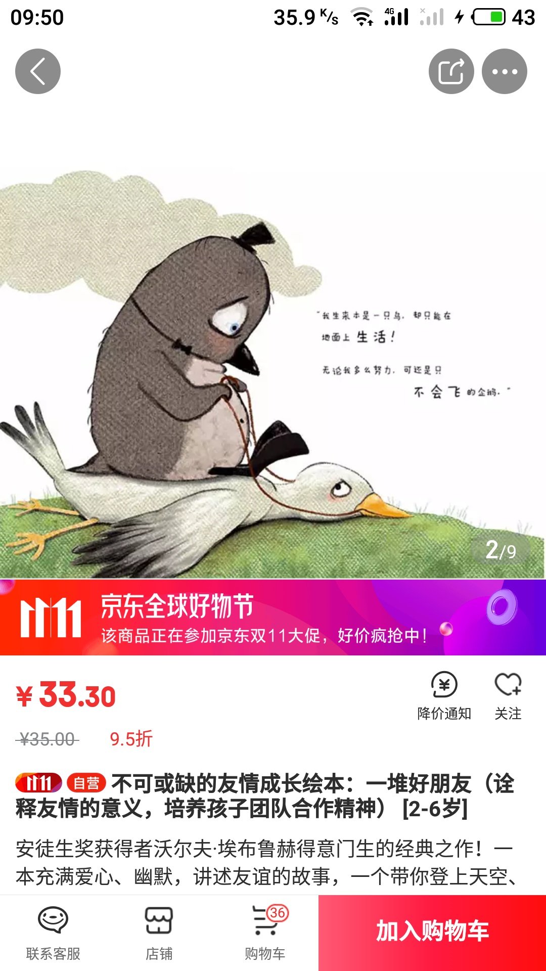 故事讲述了一生中不可或缺的友情,正版,配图精美,推荐读本,不错好好好好好好好好好好好好好好好好好好好好好好好好好好好好好好好好好