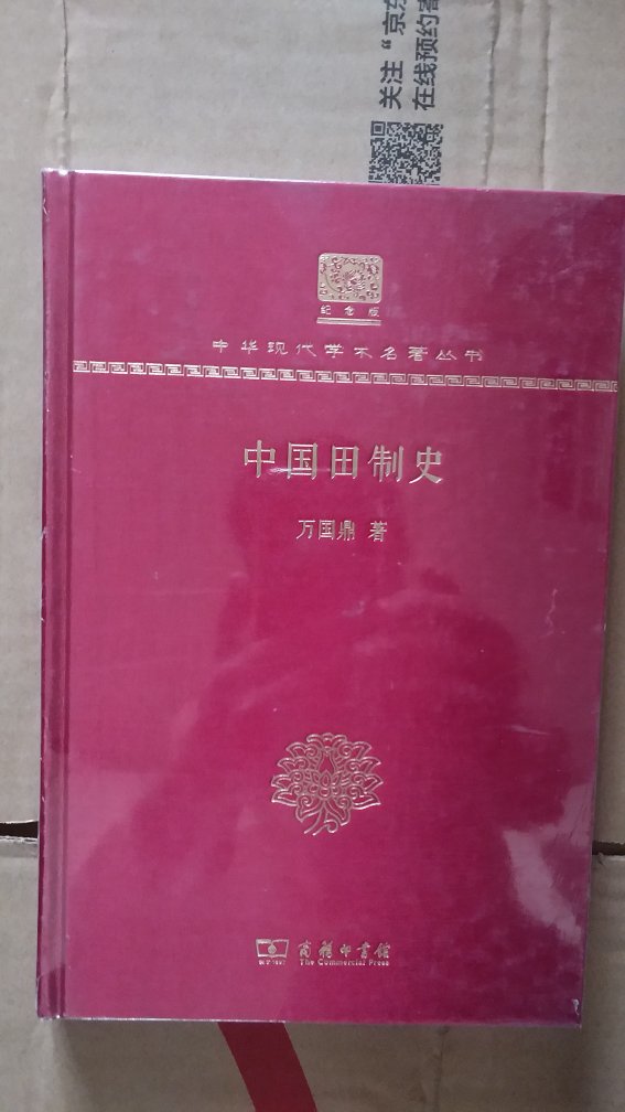 逢618大促,好书连连,优惠连连,好运连连,以前从来没抢过神券,乖乖,一抢一个准,一个就是一百,天啊,这是什么节奏,不买吧,心有千千结,买吧,又是一笔又一笔不菲的支出。于不读书之人些许物什何用,爱书之人的心理几人看透?在常人眼里是不正常人,何止有病,买什么不好?在家人眼里实为败家子,但我仍然坚持自己的作派,一副无可药救的样子,任人评说,由他去吧。“白饭充饥聊当肉,苦难藏书不谈钱。”说真的,有时候,明明挣的不够花,却还买书去用光。一时半会看不完,平时也没时间看。只要一看有好书,毫不犹豫就下单。特别一套一系列,总之先买再收藏,日后慢慢去看吧。