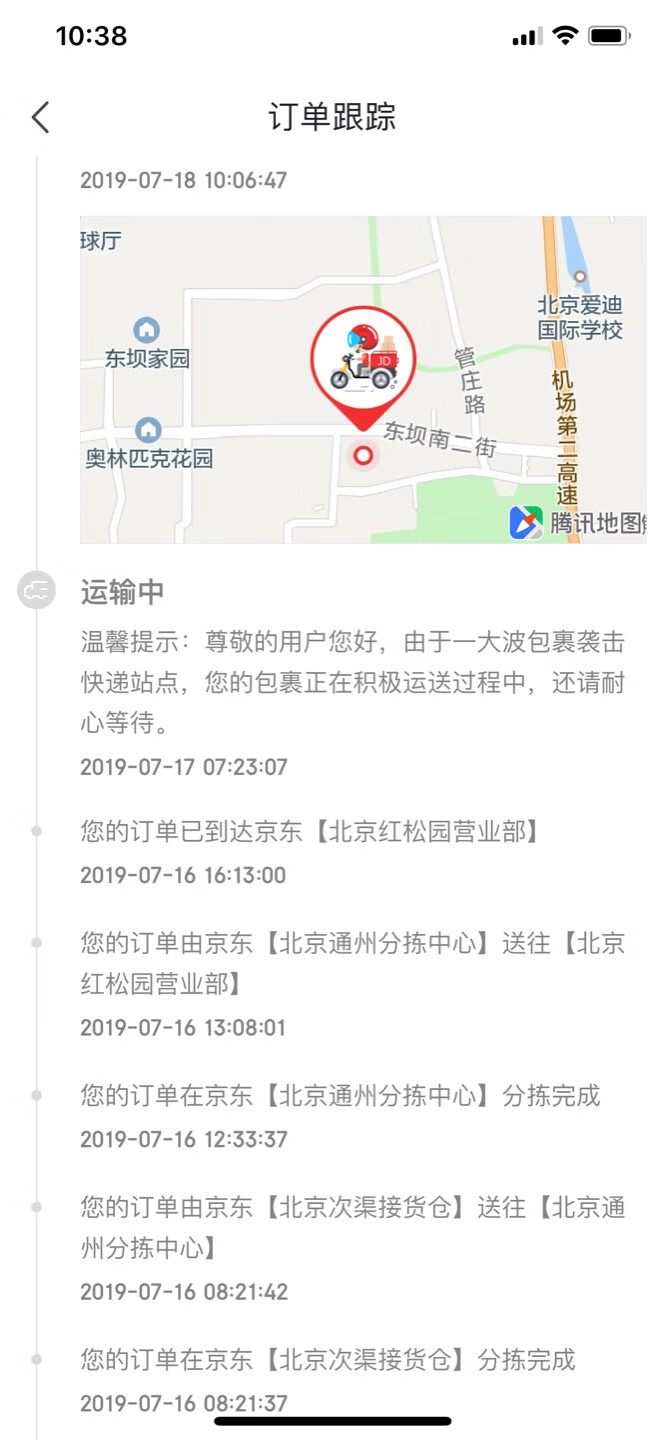 有史以来第一次这么快的速度!必须表扬一下!因为着急用特别在买,没有凑到免快递的金额,但是我有优惠券,没有出快递费,以前24小时内绝对收到东西了,这个三天我收到的物流信息为据。