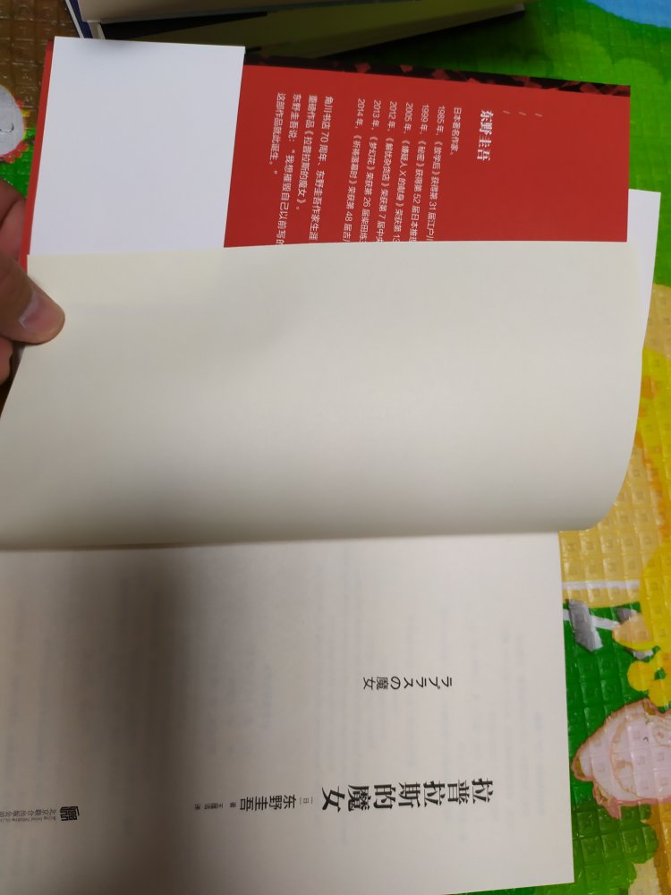 东野圭*的书买了不少,开始是看评论、听书摊儿老板喧买的,开始看是解忧,看过觉得不错,趁着活动把这几本一起入手,便宜实惠质量也很好!感谢快递小哥–陈丙坤冒雨给俺送上楼!