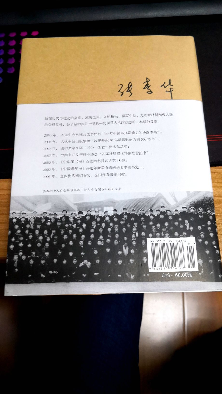 七千人大会,这个过去不太关注的会议,竟然是改变了新中国发展进程的大事,其中不为人知的细节和亲历者的心里感受,在那个极端年代中灵魂的扭曲和挣扎。这本书会有答案!