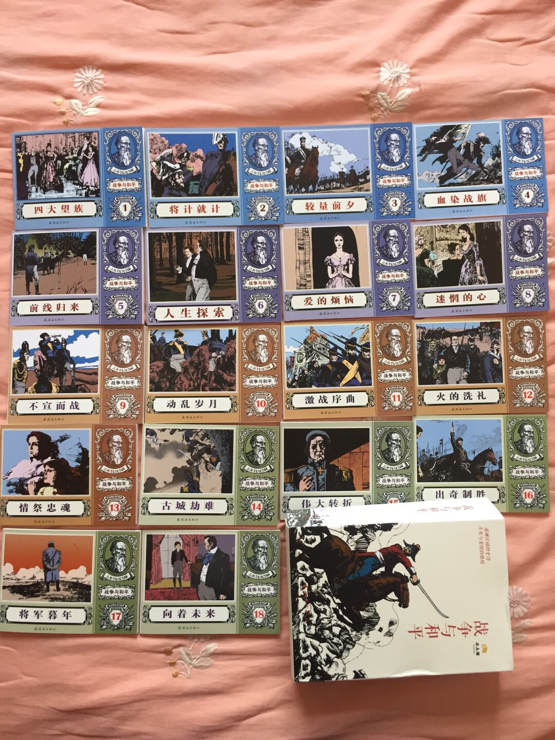 ??《战争与和平》中国连环画经典故事系列(卡盒装 套装共18册)本套书为连环画版,由南兰等改编,陈玉先(只与他人画了一册18)等绘画,将这部百科全书式的壮阔史诗的精华保留提纯,在文字上力求简洁,并与画面相辅相成,将钢笔素描的干涩笔法将“战争”与“和平”的两种生活刻画的淋漓尽致,在阅读文字中逐渐沉浸于画面中,伴随着画中的人物的视角展开想象。在画面中感受此情此景,在阅读中细细品读那个时代的辉煌与平凡。《战争与和平》是世界文学史上的一部不朽名著,作品共四卷。作家列夫.托尔斯泰以1812年拿破仑入侵俄国为中心,描写了俄国人民奋起抗击侵略者的英勇场景,同时也探索了贵族阶级的历史命运问题。【目录】《1 四大望族》《2 将计就计》《3 较量前夕》《4 血染战旗》《5 前线归来》《6 人生探索》《7 爱的烦恼》《8 迷惘的心》《9 不宣而战》《10 动乱岁月》《11 激战序曲》《12 火的洗礼》《13 情祭忠魂》《14 古城劫难》《15 伟大转折》《16 出奇制胜》《17 将军暮年》《18 向着未来》。