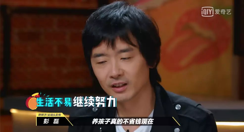 这本书放在收藏夹里很久了,一直犹豫要不要买,毕竟不便宜,看了几期乐队的夏天之后,感觉彭磊真的是一个很有意思的人,43岁了,正经中年人。不开口时斯斯文文小眼镜,一开口,全场崩。他直言上这个节目,不是喜欢摇滚,而是导演组跟他说,粉丝能涨到100万。可播了第一期,才涨了100个。谈到其他摇滚老炮的时候,他也毫不避讳:“比如谢天笑,喜欢弄那种上百人的弦乐组,但是其实放的都是program,气势恢弘,感觉都快要文艺复兴了,结果一开口,山东味就出来了,感觉就是一颗葱在那唱。”他淡淡地对评审席上即将给他打分的各位乐评人、电台DJ、主理人说,你们绝大部分都被我拉黑了。关键是他说这些犯忌讳的话时,却让人气不起来,一个人耷拉着脑袋在那独自叨叨,贼贼的小眼睛狡黠地往镜头上一瞟,咧嘴一笑,尖牙利齿又满脸无辜。真令我羡慕。