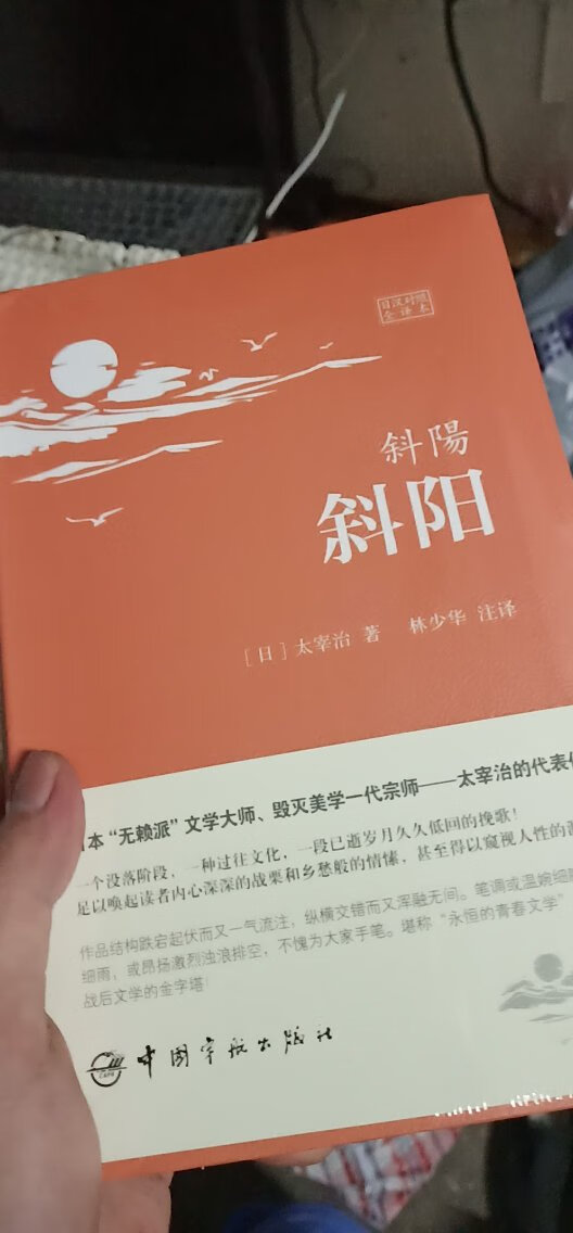 晚上收到的,一如既往地快。还没有看,太宰治的经典小说,还是不错的。