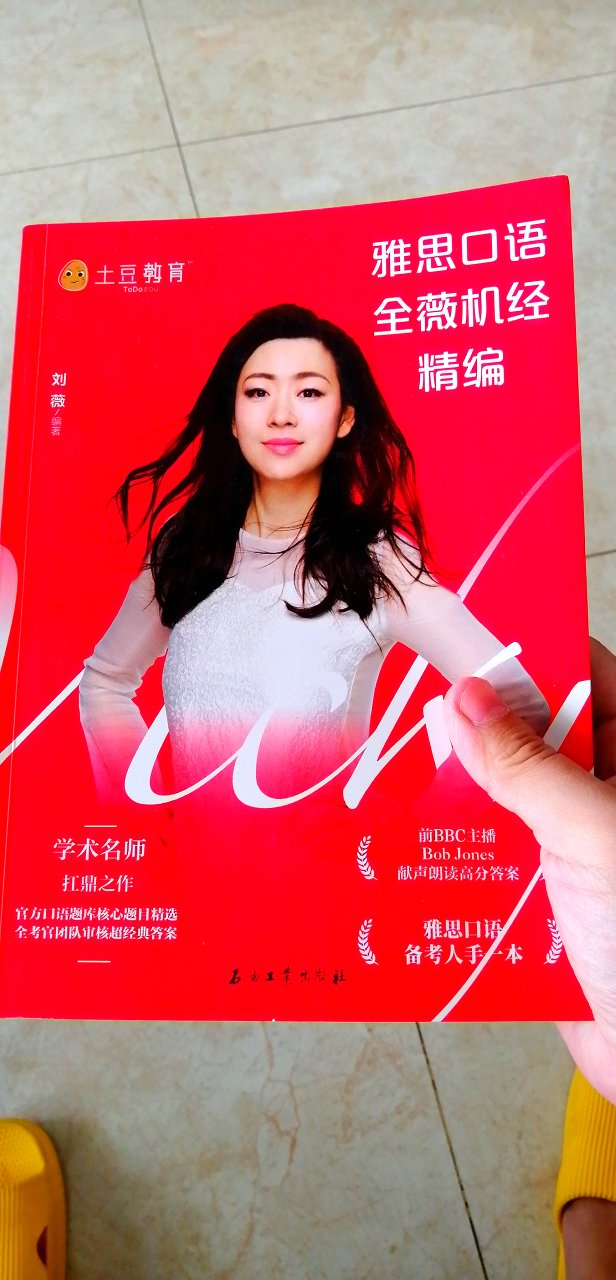 非常干货的一本书,之前就喜欢听刘薇的课程,看到书更踏实了,讲解的很透彻,能通过单词,短语,句式进行练习,非常实用,好评好评,土豆出品,绝对精品??????????????????