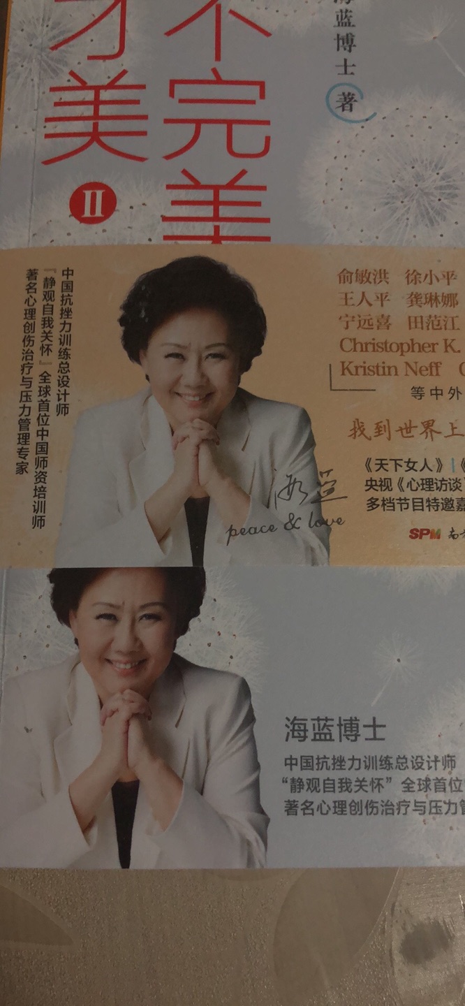 非常喜欢这本书,今天中午买到了,而且感谢快递小哥,冒着大雨送到,谢谢平台,我一直想买,此书很有意义,特别喜欢这位作者,经常关注书店,我会继续支持,感谢这个平台,不仅有好书,还有其他好多东西。