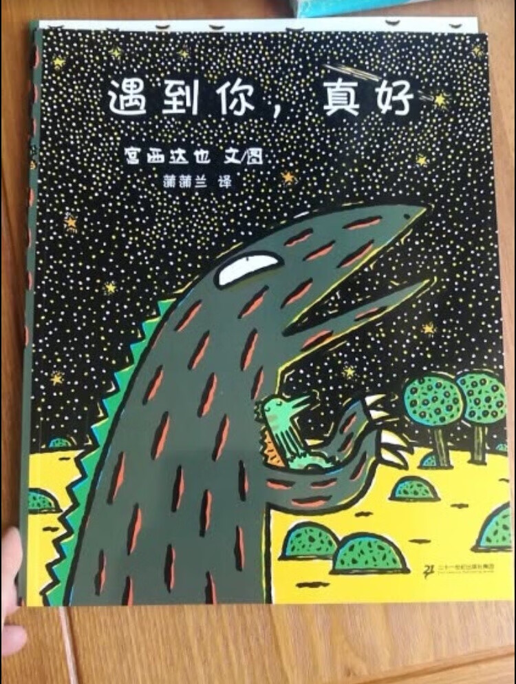 给外甥女买的,小丫头指明要看这个。前天晚上买,第二天到,纸张印刷都很棒,小丫头很喜欢。有活动100减50,很划算,一直信赖。