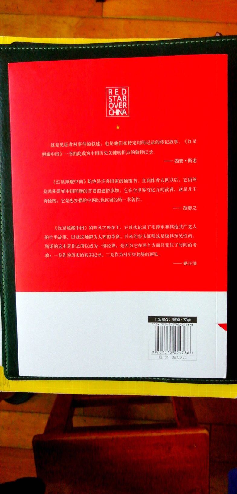 商品印刷精制,封面精美,与书名十分吻合,书籍厚实,无异味,整篇图文并茂,批注到位,字体大小适中,阅读起来,不累不伤眼,学校指定必读书目,女儿每天正在读真品读,甚感欣慰,实在是物超所值!
