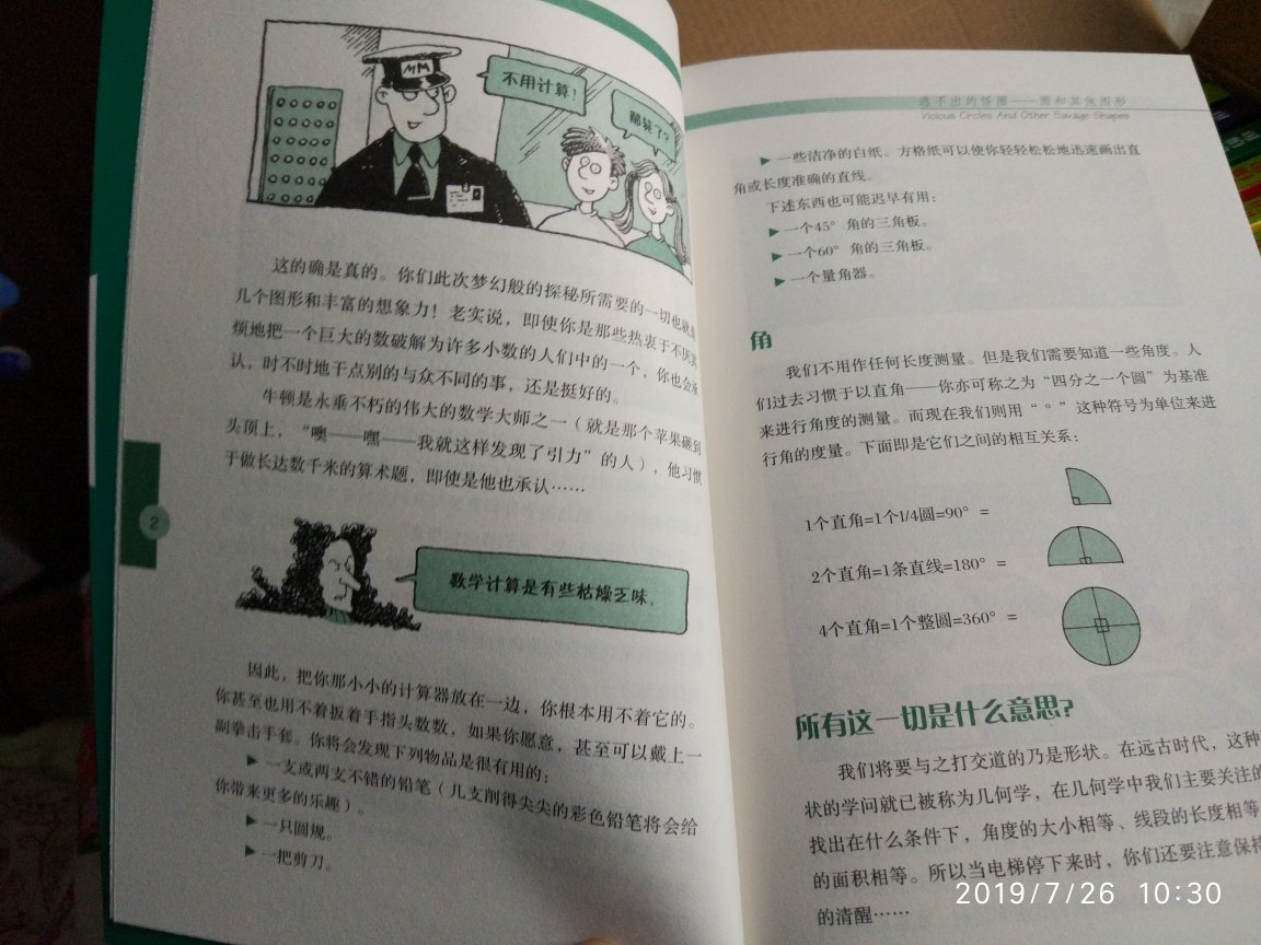 孩子说挺好看的,但是同事还买了一套别的数学课外书,这一套阅读速度就滞后了。个人认为是一套不错的书。孩子暑假里作业做的少,反倒是服了不少书,我也不管他,作业是一定要做完的,他自己安排吧!