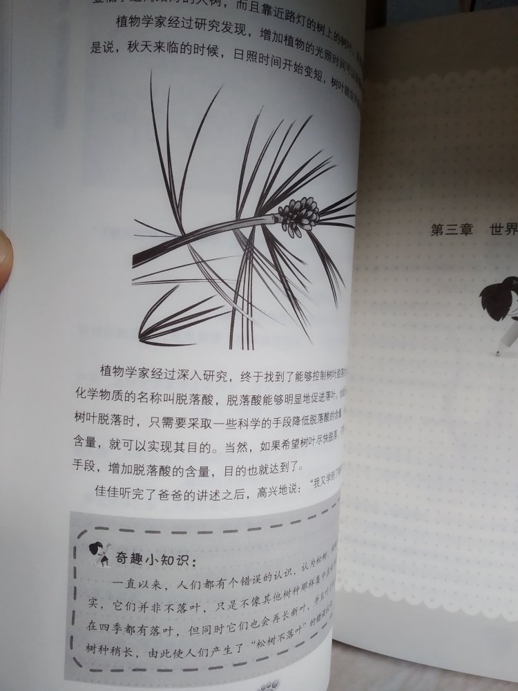 带塑封的书,一共买了三本回来。只开了一本看看,里面字是偏小,而且不带拼音的,图案是黑白的。低年级的小朋友表示不喜欢?。可能适合高年级的小学生吧。我自己读了一些,感觉一般般吧。