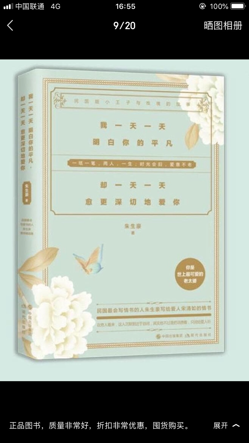 书本质量非常好,绝对正品,而且比外面实体店的便宜,快递还是一如既往地飞快,哈哈哈哈哈哈非常满意的购物,相信自营,支持自营!书中自有颜如玉,书中自有黄金屋。推荐给大家啦