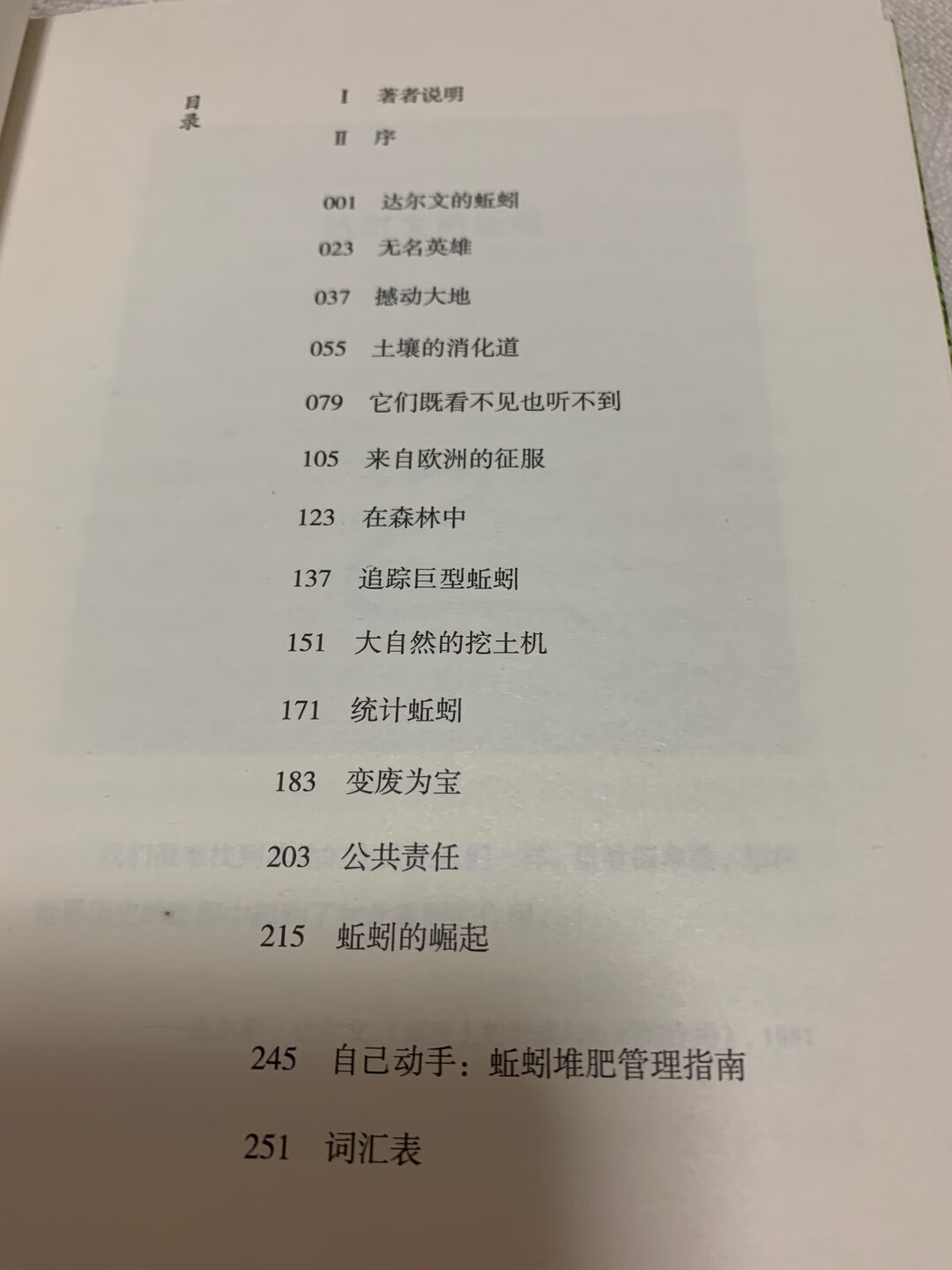 本书作者多次入选纽约时报畅销书作家榜单,在这俏皮的小书中,她将带领我们经历一场地下冒险,寻找我们星球最重要的守门人:卑微的蚯蚓。这些细小的生灵对生态系统有着深远的影响。