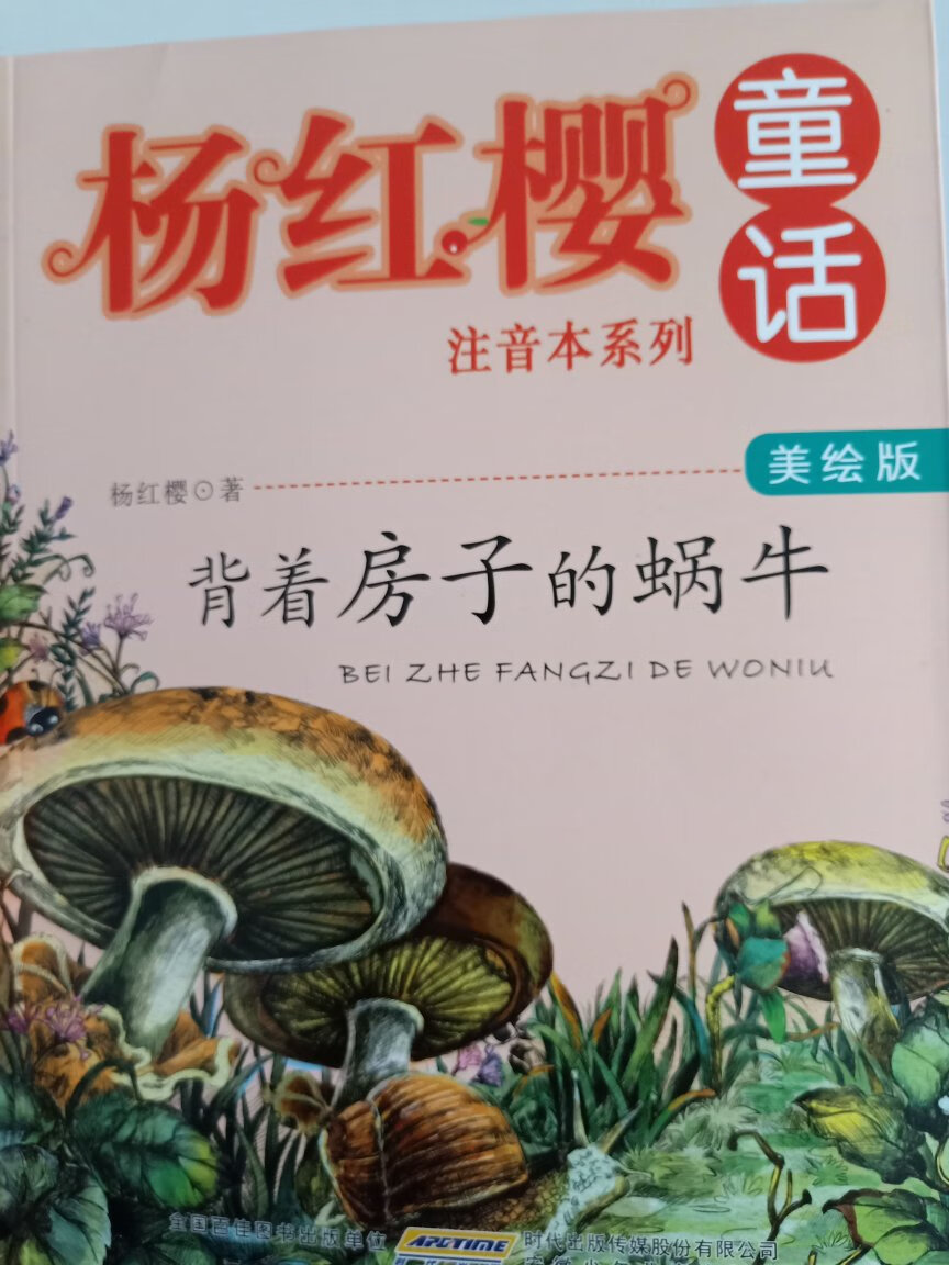 杨红樱的作品是孩子们的最爱,买回太多,只能说非常好,无论是内容还是纸质都得给个大赞!