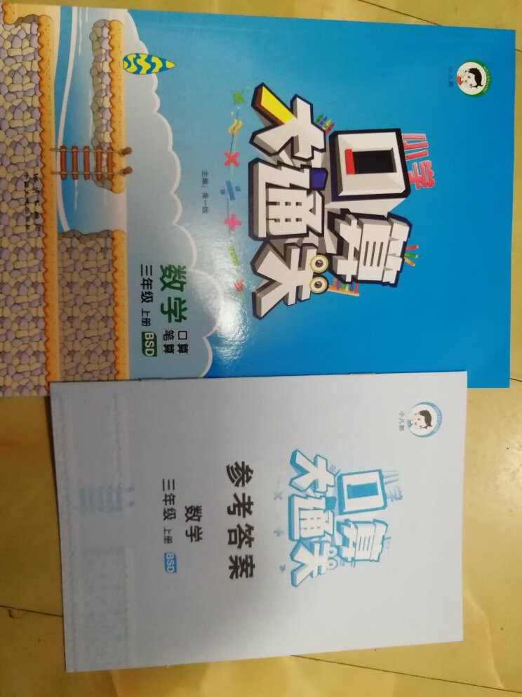 第一次买这个口算大通关练习册,里面的题型我挺喜欢,题型多样,挺好的,还配答案,就是没赶上活动买的,觉得不太划算,还好有红包,觉得还是多让孩子做做不同类型的题,开拓一下思维