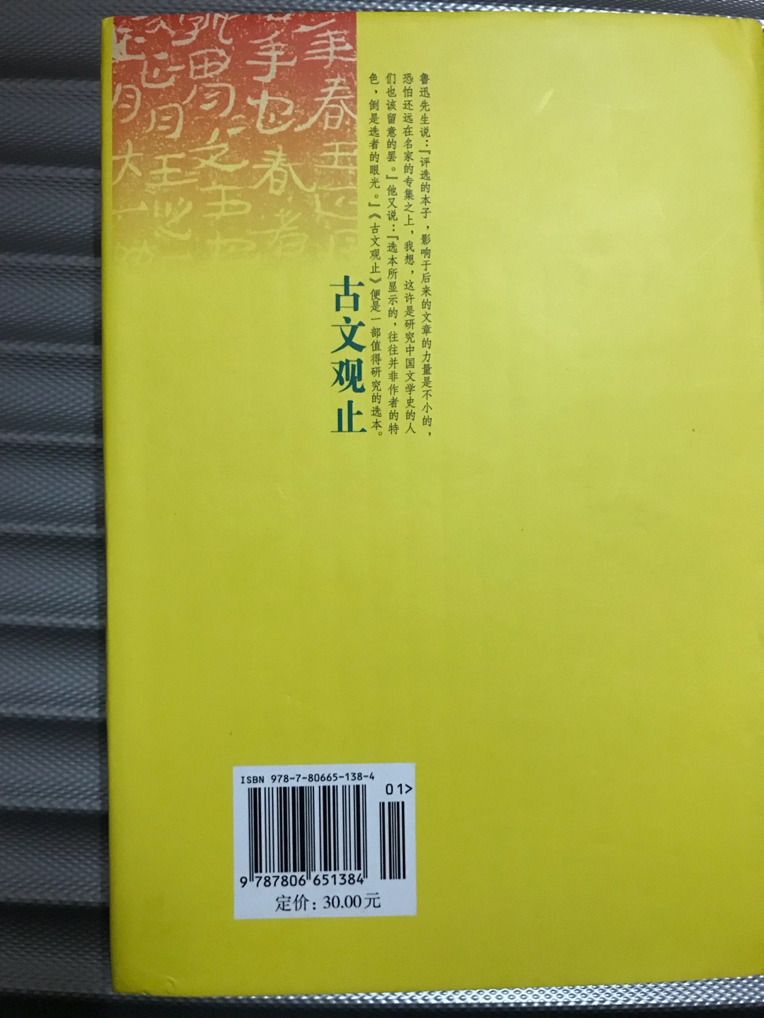 儿子语文老师选择的版本,每段有注解和译文。一直在购书, 书的品质让人放心,生产日期新,价格也比线下书店划算不是一点半点!的货源也是应该让人放心,送货到家包装完好无损,也是让人感觉很放心!网上购书首选!