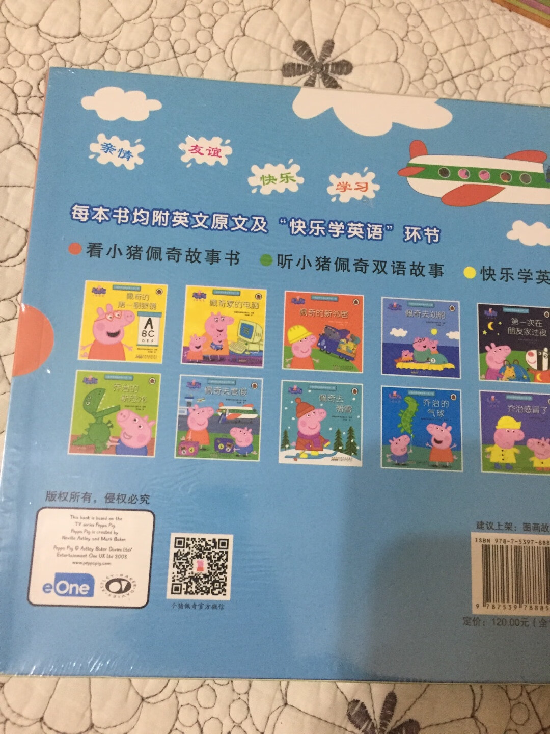 妙趣横生、天真烂漫的温馨故事——小猪佩奇带你进走温馨幽默、贴近生活的小猪日常,在欢声笑语中,让孩子感受爱与美好,让家长懂得教育的含义。活泼可爱、色彩鲜亮的卡通形象——完全还原《小猪佩奇》动画片中的可爱形象,萌趣纯真,颜色饱满,更能吸引孩子的阅读兴趣。持续火爆、风靡全球的超高人气——英国超人气动画片《小猪佩奇》同名故事书,为180个国家数千万家庭带去爱与温暖,自从2013年进入中国以来,受到无数中国孩子的喜爱。对话简单、发音纯正的双语设计——中英文结合,打造双语环境,持续刺激大脑皮层,适合儿童英语启蒙。1.英国超人气动画片《小猪佩奇》同名故事书,风靡全球的温馨故事,为180个国家数千万家庭带去爱与温暖。2.10个故事幽默风趣,贴近生活,让孩子在欢声笑语中感知爱与美好。3.中英文结合,扫码规范发音,打造双语环境,持续刺激大脑皮层,适合儿童英语启蒙。4.形象萌趣可爱,语言天真活泼,颜色明亮饱满,更能吸引宝宝阅读兴趣。【内容简介】 本套书是小猪佩奇动画故事书系列第三辑,是英国著名动画片《小猪佩奇》的同名动画故事书,讲述了小猪佩奇的故事。小猪佩奇是一只非常可爱的小粉红猪,
