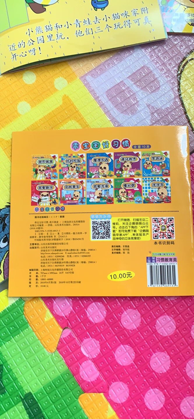 这套书适合大一些的宝宝看,画面可爱,书质量也好。就是只有3个主题动物,形象稍单一宝宝不是很爱看。AR功能也不是很好使,开始以为是配合书内容讲故事的,实际是另外的内容,有点单调。可能要留给宝宝再大点儿看