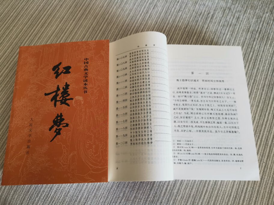 很喜欢人民文学出版社出版的图书,这套红楼梦图书质量真不错。书纸纸质很好,排版精致,印刷清晰,拿在手里看着很舒服。包装完好,没有破损,信赖。