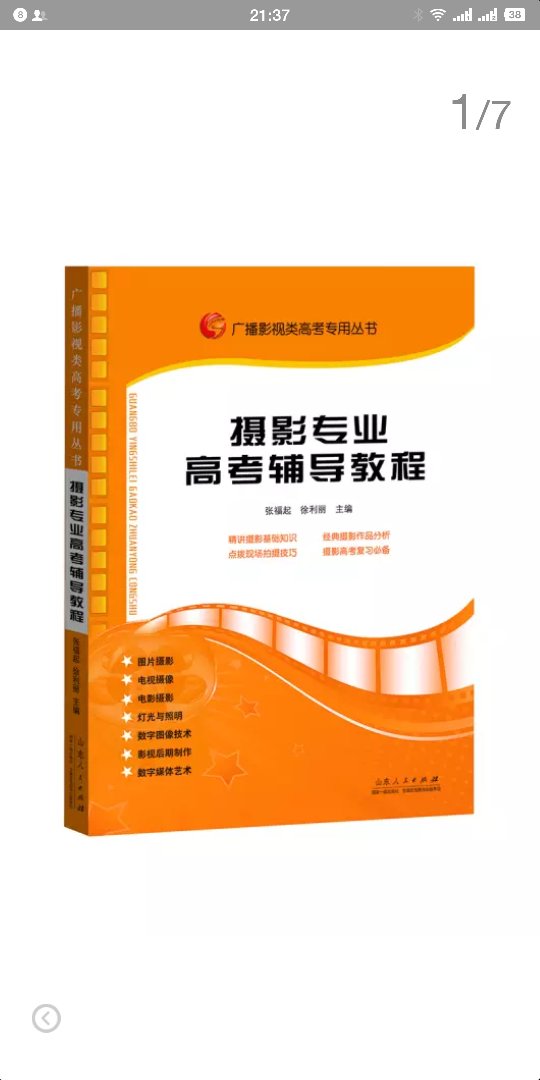 这本书非常不错,非常好看,而且是正品,纸张质量也很好,很过关,非常信赖,的商品都是正品,而且物美价廉,物流也快,配送也快,非常值得信赖。强烈推荐,大家从购物,点赞