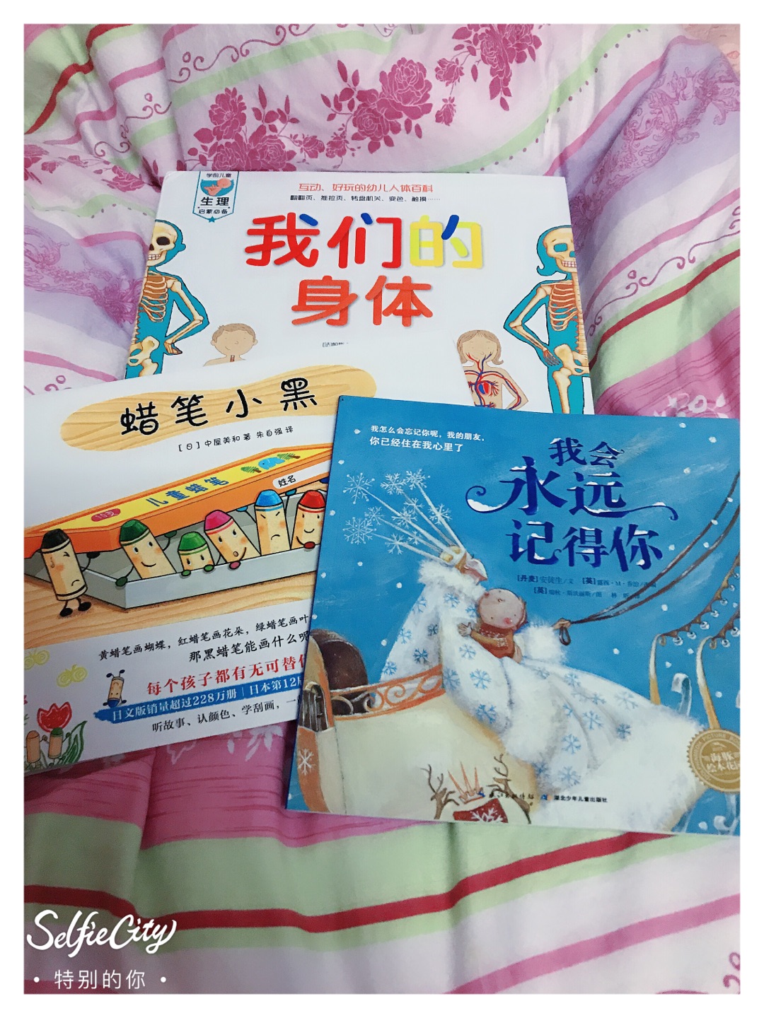 【雯雯的绘本时间】每晚看书都会感恩一遍人生的每一场际遇。如若不是有我的小女友还有同样一起走在育儿路上的大神晨妈,我可能真的不会打开这扇让我幸福感满满大门。。。《我们的身体》真是实用,精彩到爆的儿童认知书,每晚都会翻几页。《我会永远记得你》“我怎么会忘记你呢?我亲爱的朋友,不管你在哪里,你已经住在我心里了”小妞听的超入迷,安徒生童话真的很美??《蜡笔小黑》不得不佩服~作家的创作能力,小小的一盒蜡笔引申出来一个如烟花?般美丽精彩的好故事我自己讲到最后眼睛都亮了,小妞更是开心极了。“接纳自己的特质,欣赏彼此的美好,发挥合作的威力,共享友谊的光亮。”今晚的绘本都炒鸡赞?推荐哦