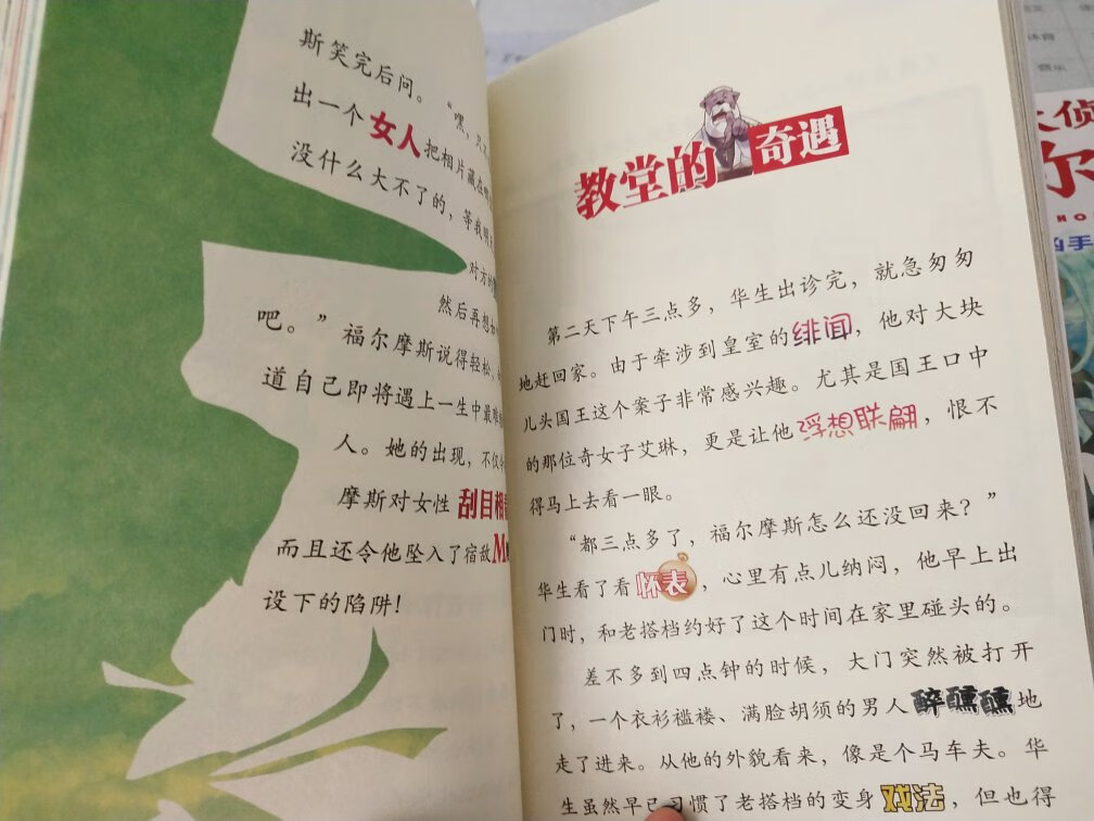 买过两辑,孩子很喜欢,目前还不能自主阅读,但是换成动物的福尔摩斯很容易吸引孩子的兴趣,一讲就停不下来,现在不是3折都下不去手。融合了更多的科学知识。除了精密的观察、出神入化的推理,更有对科学知识炉火纯青的运用,福尔摩斯也因此沾染上了一丝“天才技术控”的魅力。 在情节上更加曲折离奇,在情感体验上也更加深刻细腻。案情本已扑朔迷离,结局更让人始料未及,峰回路转中,不仅有智慧与勇气的较量,更有意想不到的感悟。福尔摩斯并不是完美无暇的英雄,他也将面临失误,迎来强大无比的对手,但这只能使“亲爱的大侦探”拥有更强的真实感和人性的温度。
