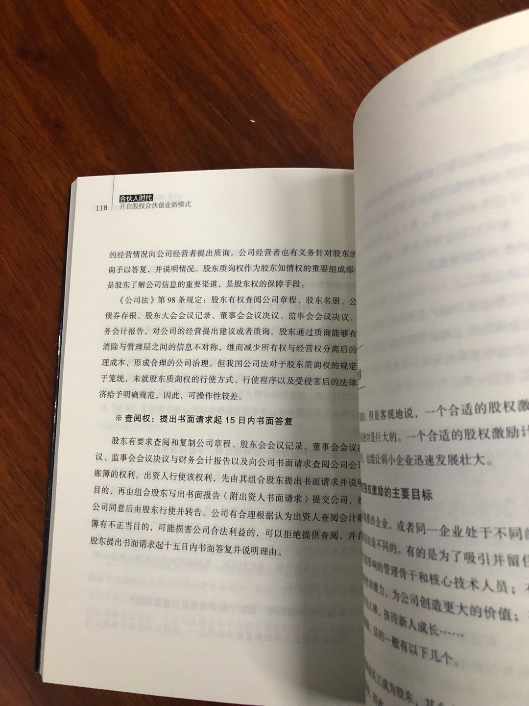 这本书还没有看,看看这书应该有所提升吧!多读书提升自己,这个社会有钱不是最重要的,没有能力光有钱别人还是不会跟你合伙的,