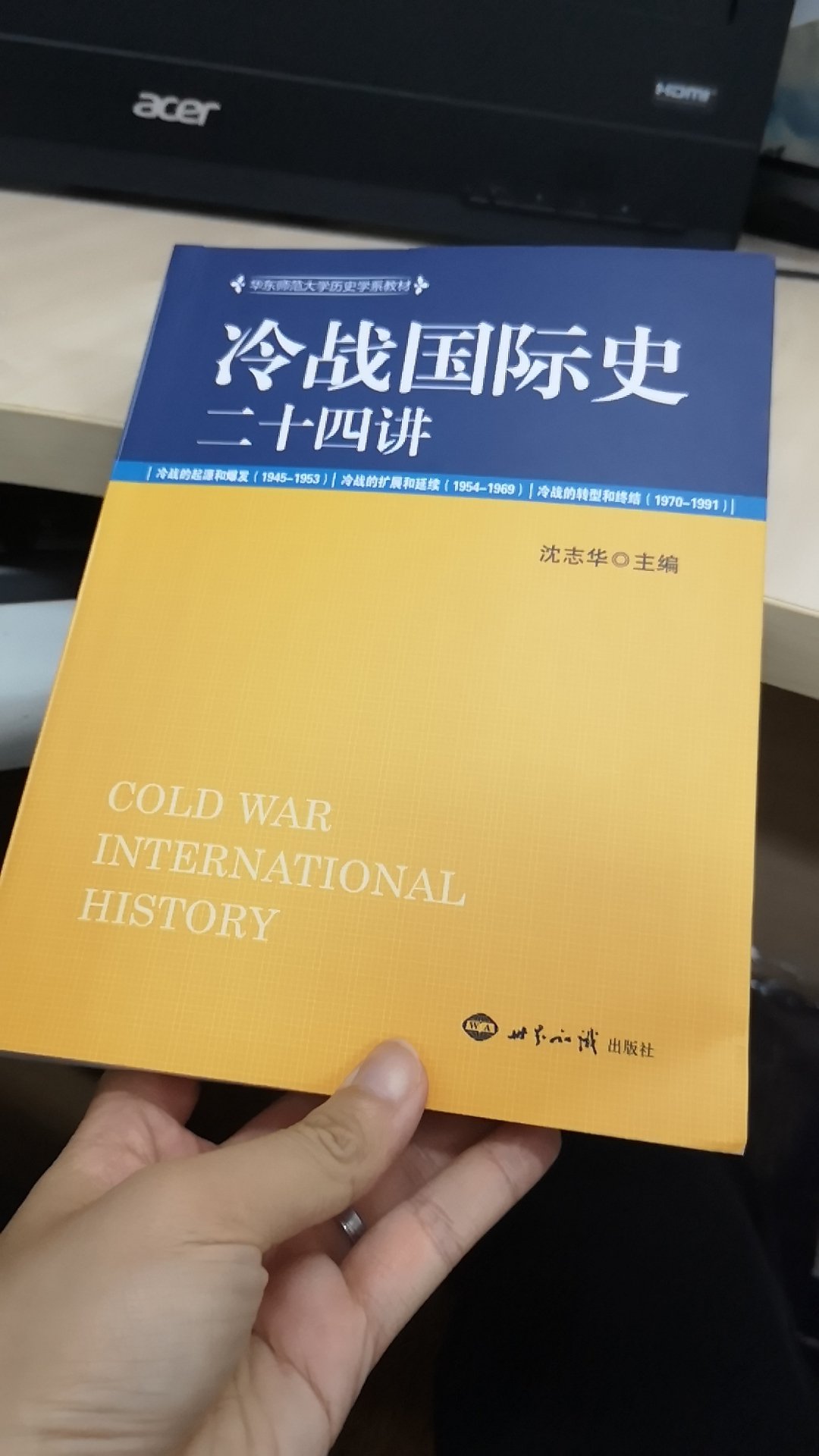 介绍说本书是教材,面向本科及研究生,又是通俗读物。20181014-1025。很好的教材入门读物,从冷战起源到结束,其间的大事件均涉及。搞活动这本书打折下来也就30,隔天到质量很好,塑封的。