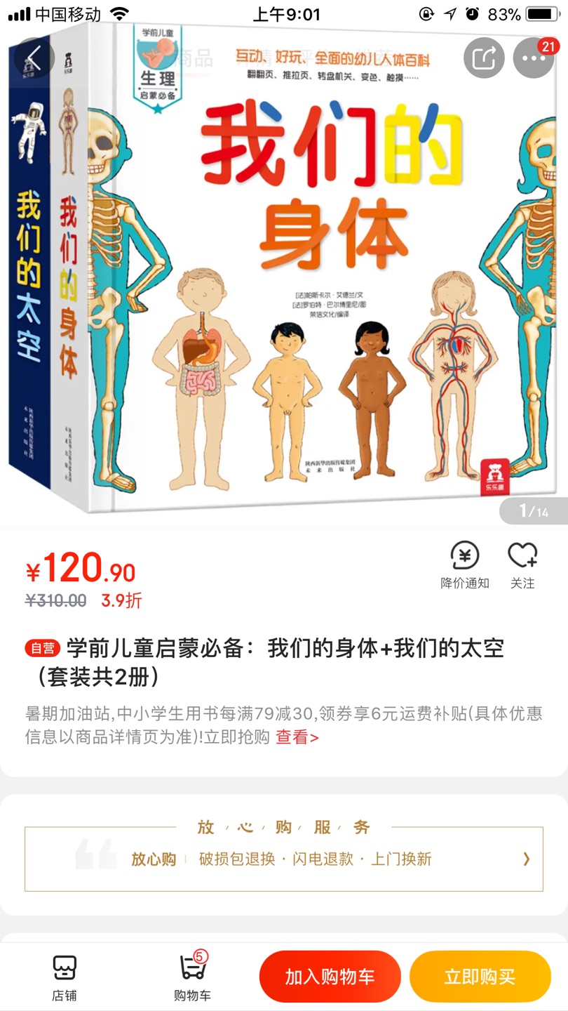 掉价太快!!!!!花了一百七十多买的,没过一个星期竟然降到了一百二十多!太辣鸡了,买了那么多东西,这次太让我失望了,50块钱呐,我可以买10个5块钱的鸡蛋饼呢……