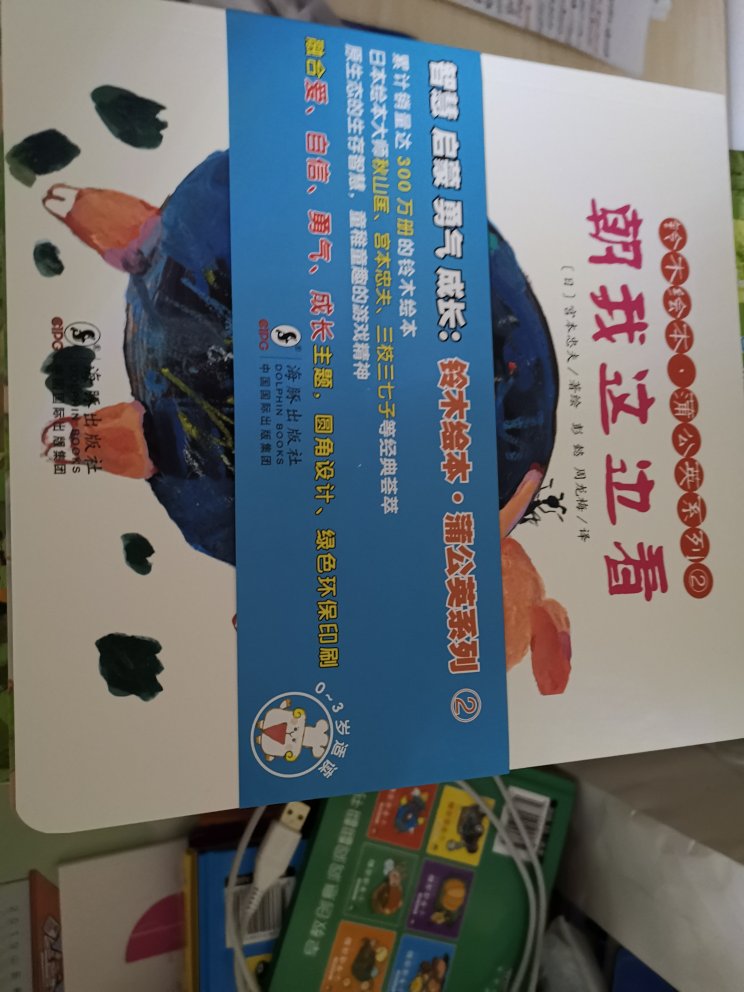 非常棒的书,被种草了很久,中午在活动的时候买了,价格还不错,虽然不是最便宜的,但也可以了,买书还是很优惠的,多多关注活动信息,能省很多,宝宝的书都是买的,等着618继续买买买