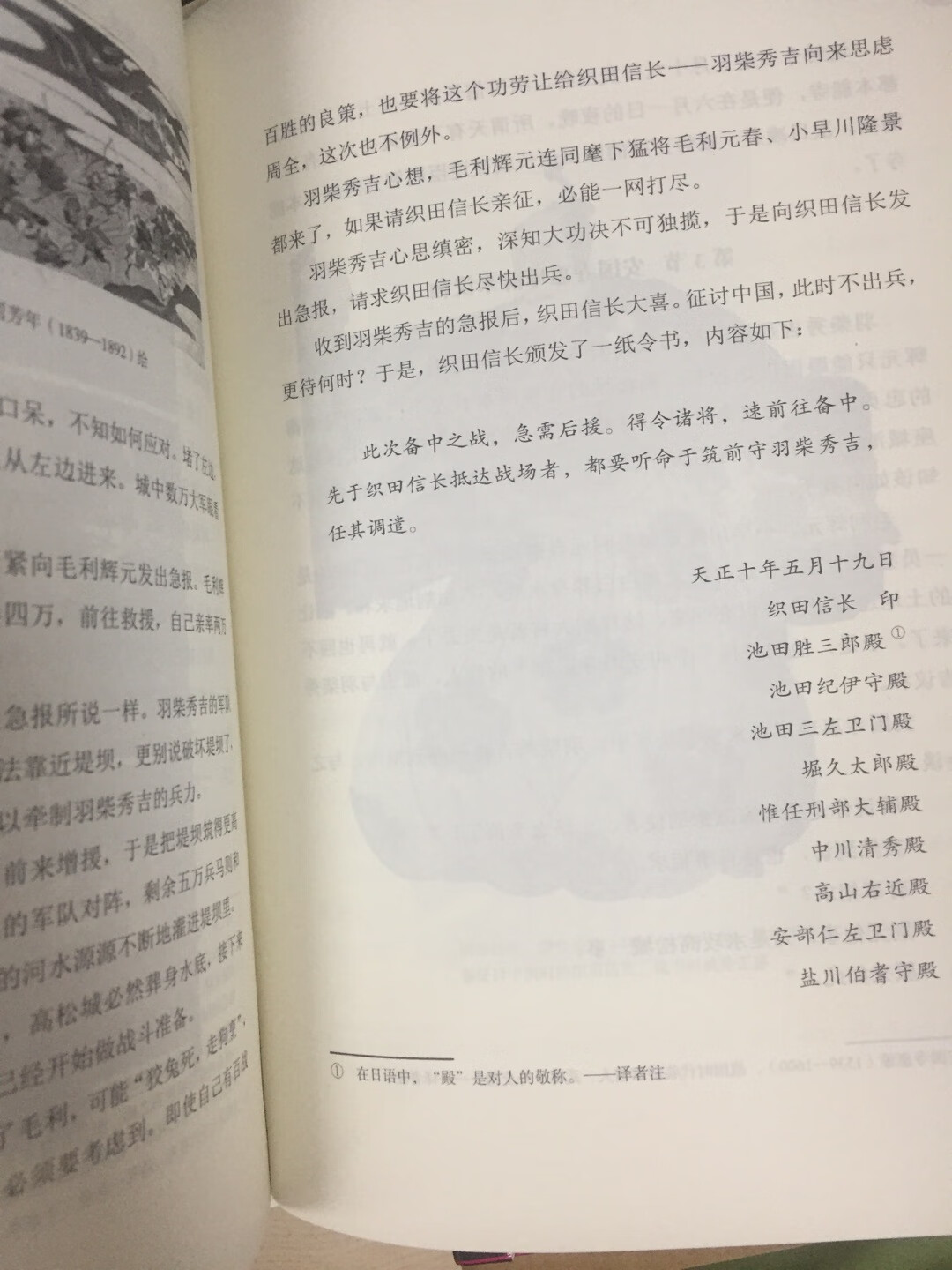 本书是日本著名作家、史学家和出版家小林莺里的代表作品。以丰臣秀吉生平为主线,讲述了日本战国时代末期的历史,将桶狭间会战、明智光秀之乱、统一日本、**战争等一系列影响深远的重大历史事件娓娓道来。丰臣秀吉对日本战国末期乱世的终结与日本走向统一到底起到哪些作用?为什么桶狭间会战成为日本战国时代的拐点?织田信长雄才大略,为何死于本能寺之变?丰臣秀吉如何平定明智光秀之乱?丰臣秀吉统一日本的方式有哪些、如何落实?**战争为何爆发?日本为何会失败?这场战争对德川幕府时代闭关锁国的影响是什么?……书中都进行了详细阐述。虽然直到近百年,我们才弄清楚,太阳的直径是八十六万哩,地球的直径是七千九百八十哩,太阳距地球九千二百五十万哩—但其实,即便在不知道这些精确数据之前,地球上各国、各民族的人们早已相信,太阳比地球要大得多。日本也一样。很久以前,谈及巨大的东西,人们说的都是太阳,而不是传说中半夜出没、体型巨大的鬼牛。太阳不仅巨大,而且能量无穷,威力无边,遥不可及。因此,我国使用“日之丸”图像作国旗,自称“日本”。日本第一豪杰丰臣秀吉也认为,世上再没有比太阳更伟大的东西了。所以,天正十八年(1590),在写给朝
