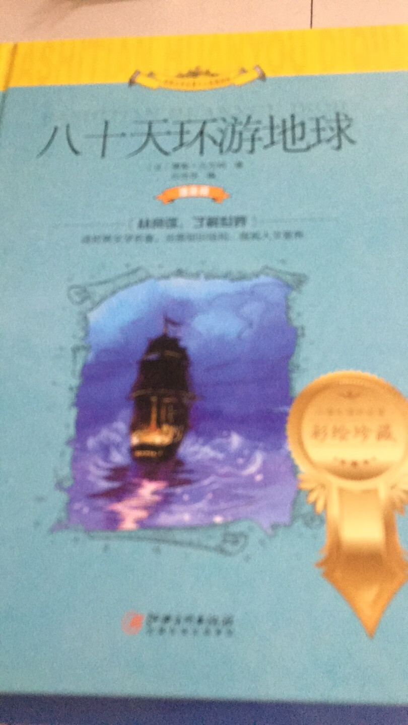 99元10本的确很划算,可惜书没有外面的塑封,里面的字体有些小,看得有点累!