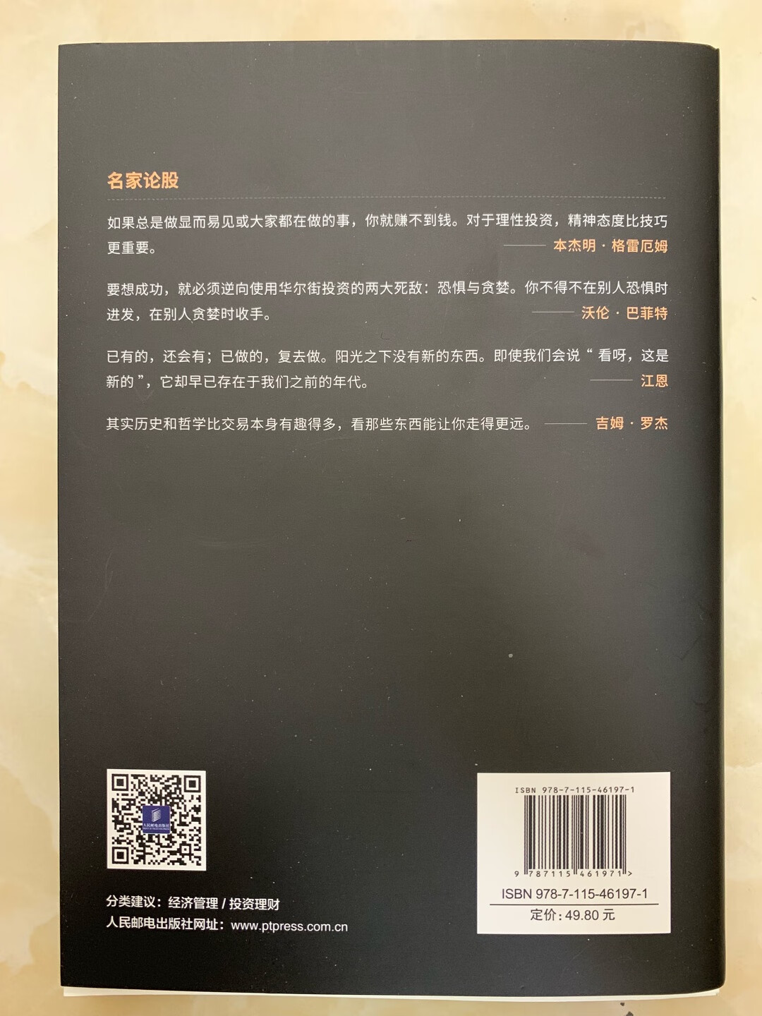 书很不错,全套都买了,有时间努力学习,有很多知识不太明白的都需要好好学习。量价分析,主要是分析,分析并较量与价格之间微妙的联系,很好的书,值得仔细推敲。一如既往的支持!!!!!!