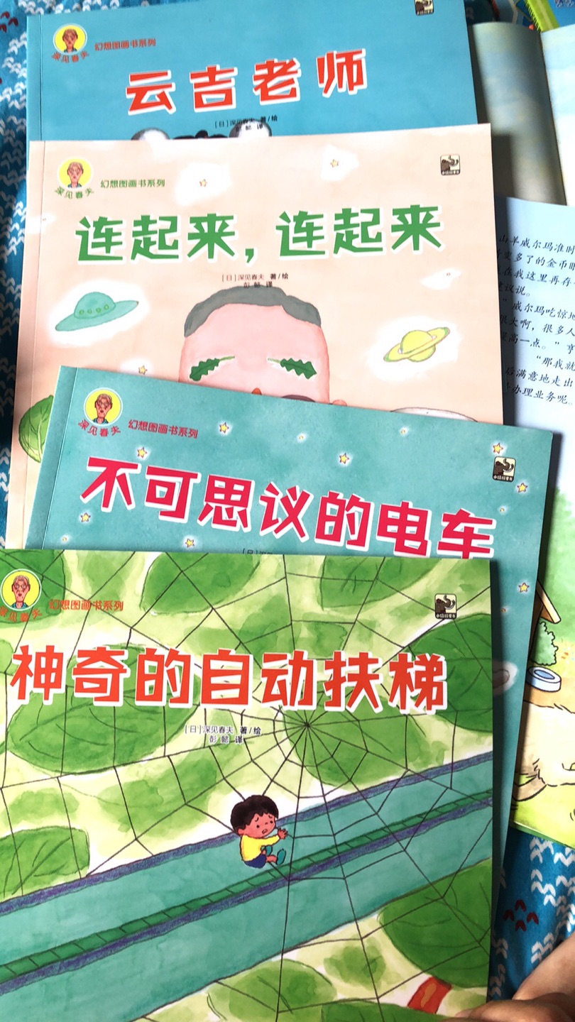 书到了,孩子就拿起来让我读,天马行空不着痕迹,我没看懂啥意思,孩子倒是挺喜欢,让我读了几遍,让后自己翻看了,重要的是孩子喜欢
