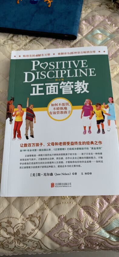 深受大家推崇的一本书,销量也是过万,虽然孩子已经7岁了,我也依然买了一本。孩子大了,交流沟通,其实更是考验家长,更需要语言艺术的时候,而且刚刚上学,辅导作业神马的,真需要看看这样的心灵鸡汤,平复心情。书本很厚,印刷清晰,价格美丽,值得购买。