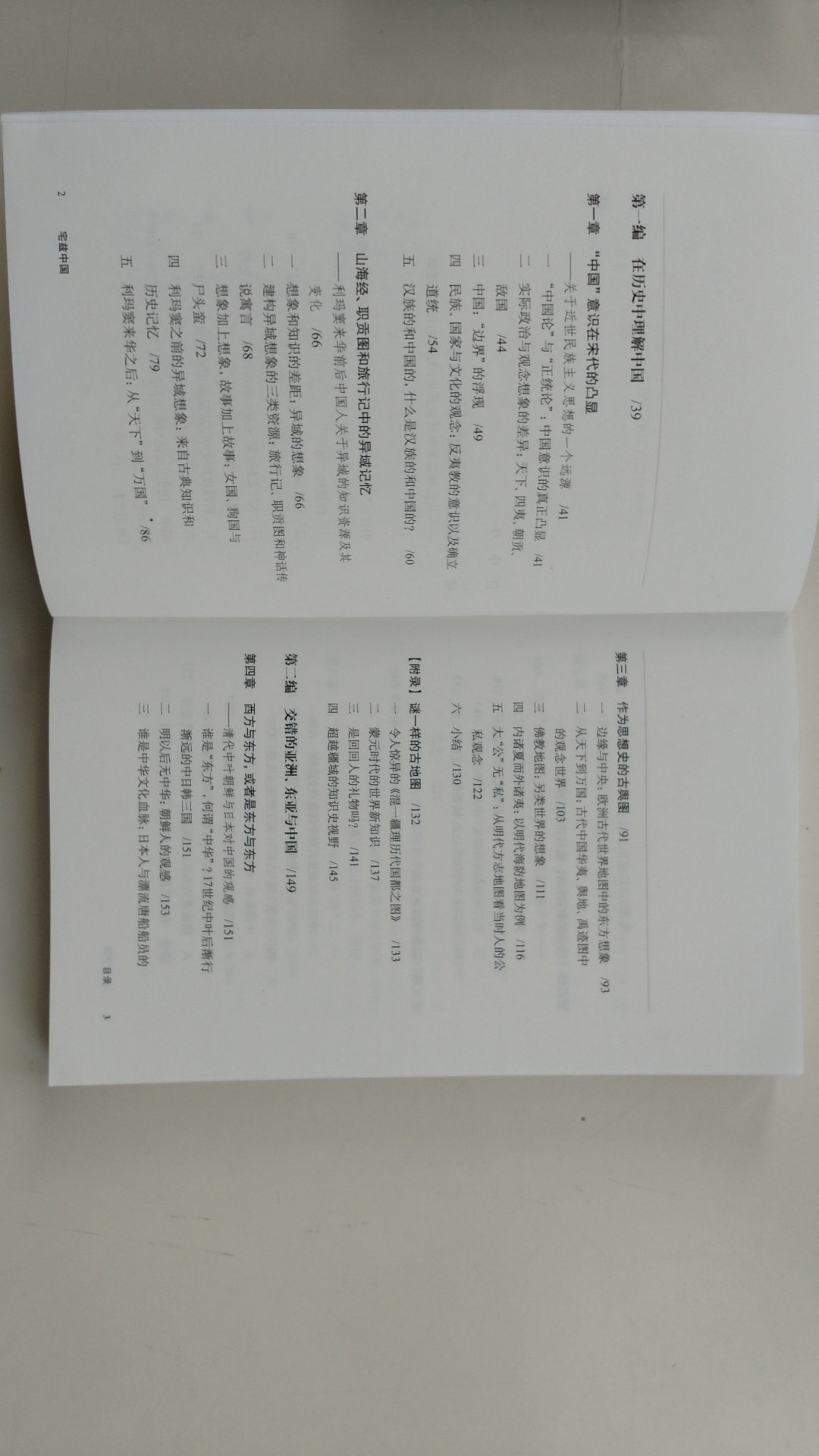 看过葛老的《中国思想史》,虽然还没看完,但感觉很有成就的一位大家!见到这本书就买来看看,由于内容还没看,不做评论,但是就凭葛老的学术和中华书局的牌子,这书肯定好!看看,增加点知识储备。