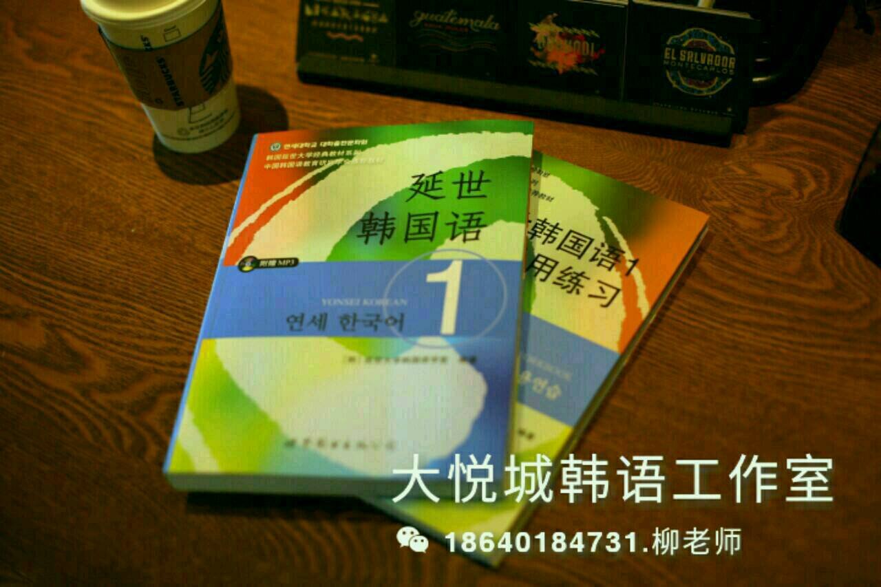 我们学校一直使用该教材作为TOPIK考级课程教材。延世韩国语不仅一一对应TOPIK考试而且书中词汇,语法,课文都非常系统,学生学习起来非常得心应手。有喜欢韩国语的亲故可以~~
