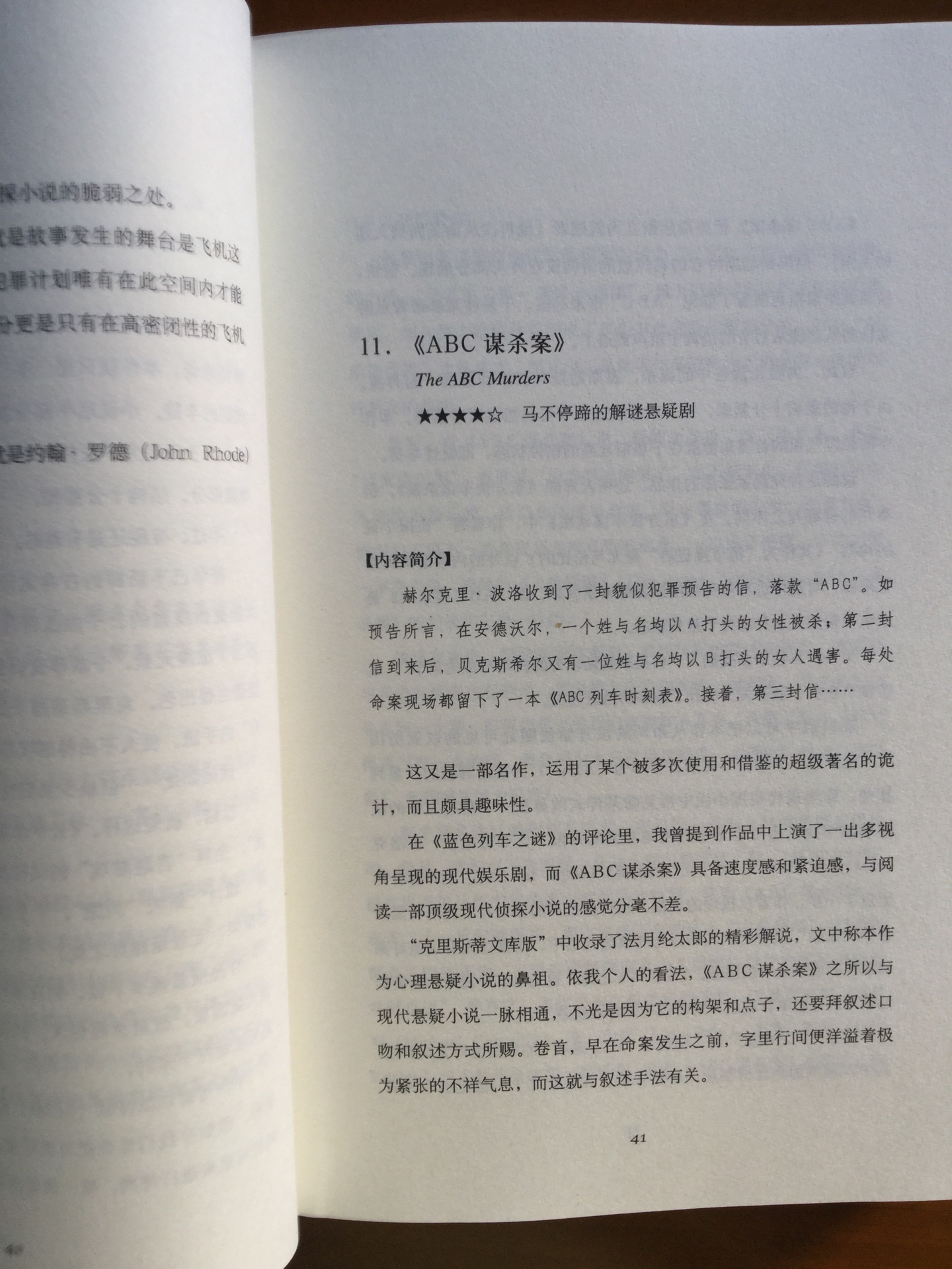 我一直想知道阿加莎·克里斯蒂是写了剧本《无人生还》和小说《无人生还》吗?因为两本《无人生还》我都有,这本《阿加莎·克里斯蒂阅读攻略》告诉我了答案,也告诉我去如何阅读和理解阿加莎·克里斯蒂的书。