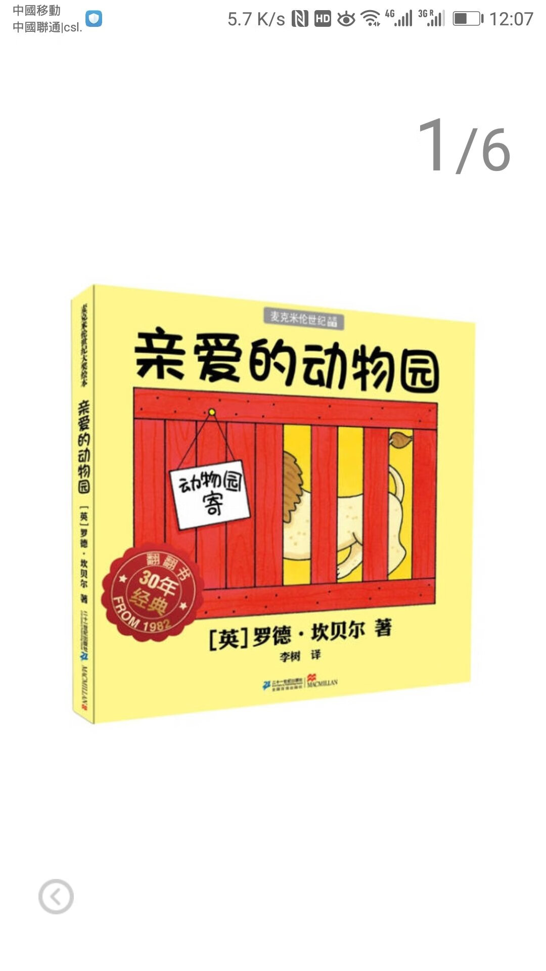 这本书我很喜欢,一些公众号推荐的,宝宝每次都跟里面的动物say hi。希望商家多搞活动!支持支持,特别赞配送,现在很多快递都不送到门,派去代收点,发条短信过来就算了,而每次都会派到门,。这点给个赞!