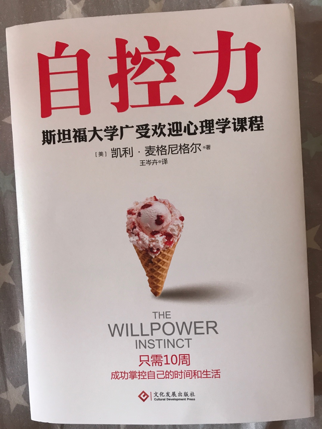 这本书是为了凑单满减优惠,加入的购物车,当时是为了买《人性的弱点》,所以放在书架上一直没来得及看。今天翻开看了一下,印刷质量还算可以,只不过纸张略显粗糙,翻阅时有些砬手。因此感觉定价略微有些小贵,不过也在可接受的范围内,毕竟到时是为了凑单才买的这本书,闲时拿出来翻一翻也不错。