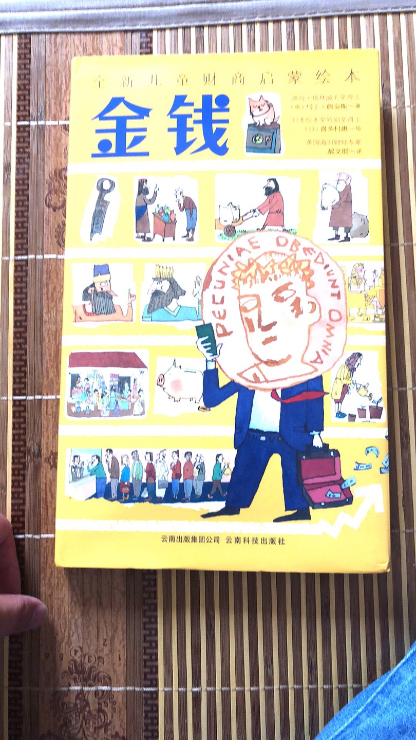 这是一本非常棒的书籍,它以幽默风趣的方式,带领孩子学习金钱的知识,了解金钱的基本规律,教孩子理性认识财富,是一本不可多得的财商启蒙绘本,印刷精美,排版设计合理,适合小朋友阅读。