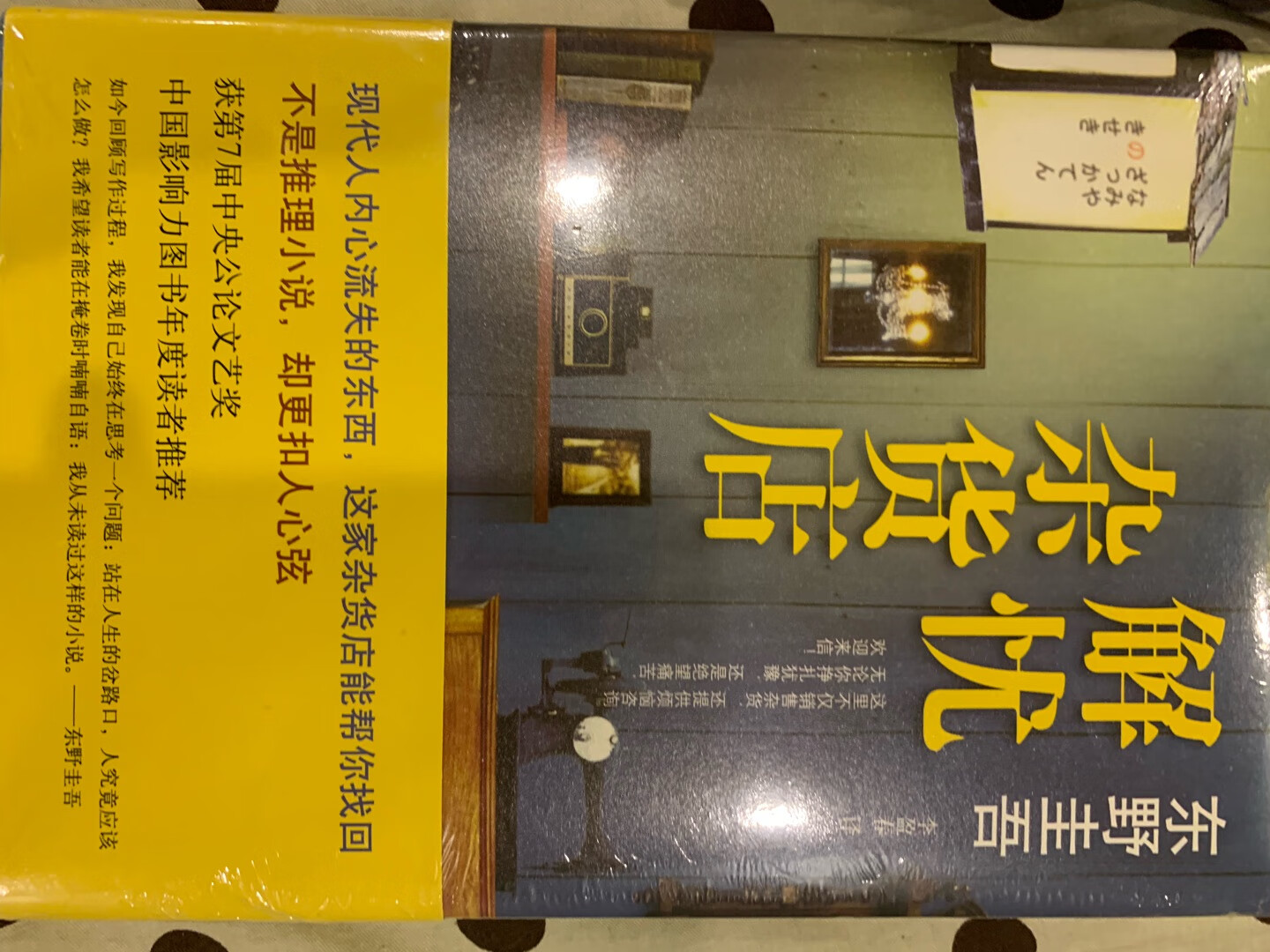 买书如山倒,看书如抽丝,哈哈哈哈哈,自营的书值得新赖,趁着618打折,买几本东野圭吾的小说回来看看,好久没看小说了,活动400-280非常划算呢,比~便宜多了,而且书包装的很好,买来囤着慢慢消化啦