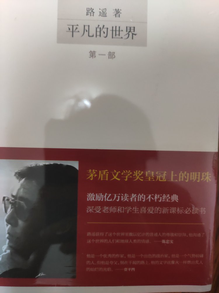 平凡的世界是路遥先生写的一本写实主义题材的小说,它被誉为茅盾文学奖上的明珠,七八年也曾拜读过一些章节,我还记得当时非常惊讶,这是本有深度有灵魂的书,没有华丽的词藻,都是普普通通的文字,但是你并不会觉得是小说,是虚无缥缈的,反而觉得非常真实,所写的是真实生活的写照,还传达出一种温暖的情怀。路遥对该书中的人物寄予了同情心,对劳苦大众的生活做到了极大的尊重和认同。这部小说所表达的出的精神内涵是一种“自强不息、厚德载物”精神传统。这样的小说对普通人而言,无疑具有“灯塔效应”。这样,我们就不难理解为什么平凡的世界有这么大的社会影响